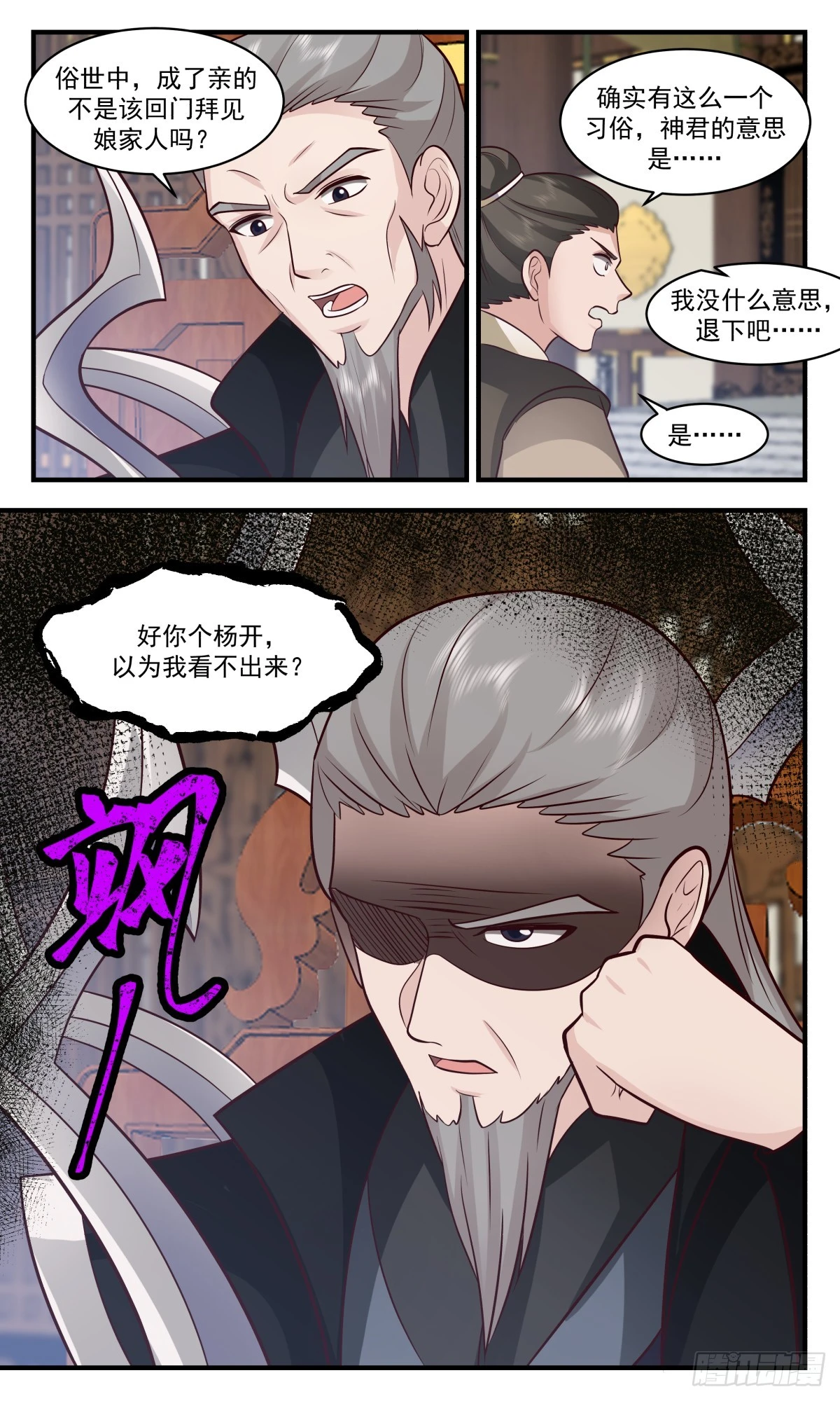 3035 黑域篇-送入洞房 第13页