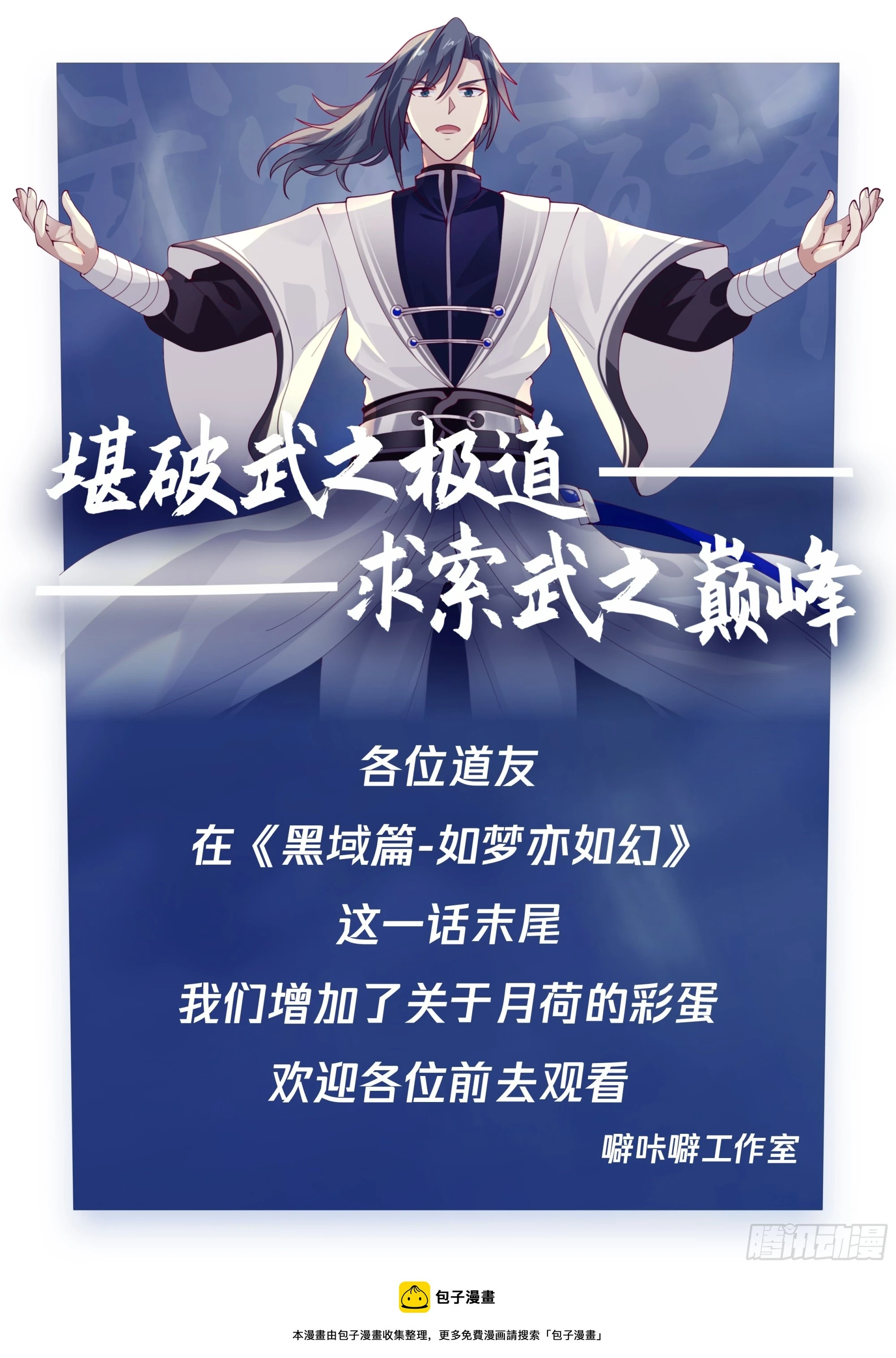 3035 黑域篇-送入洞房 第14页