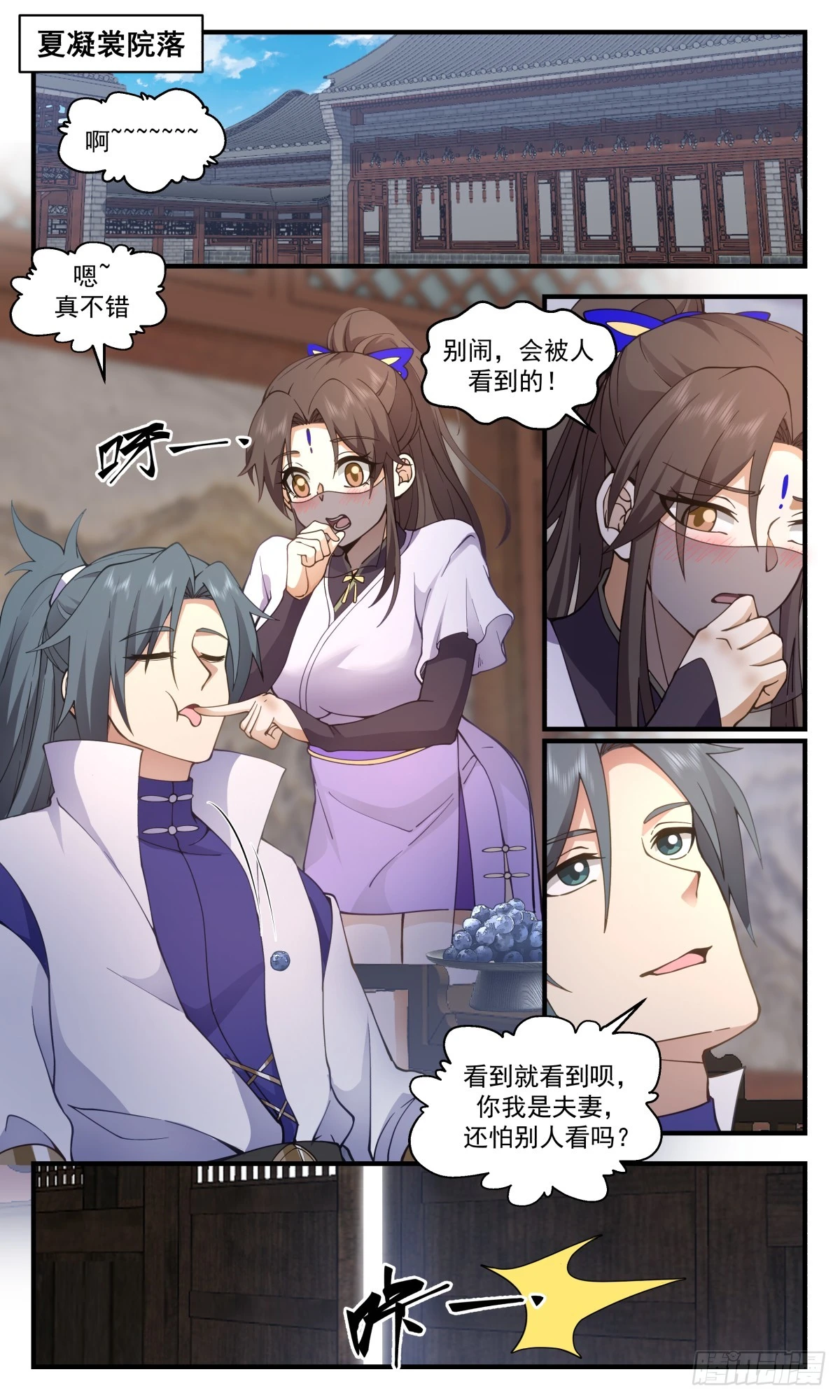 3036 黑域篇-两大瞳术 第2页