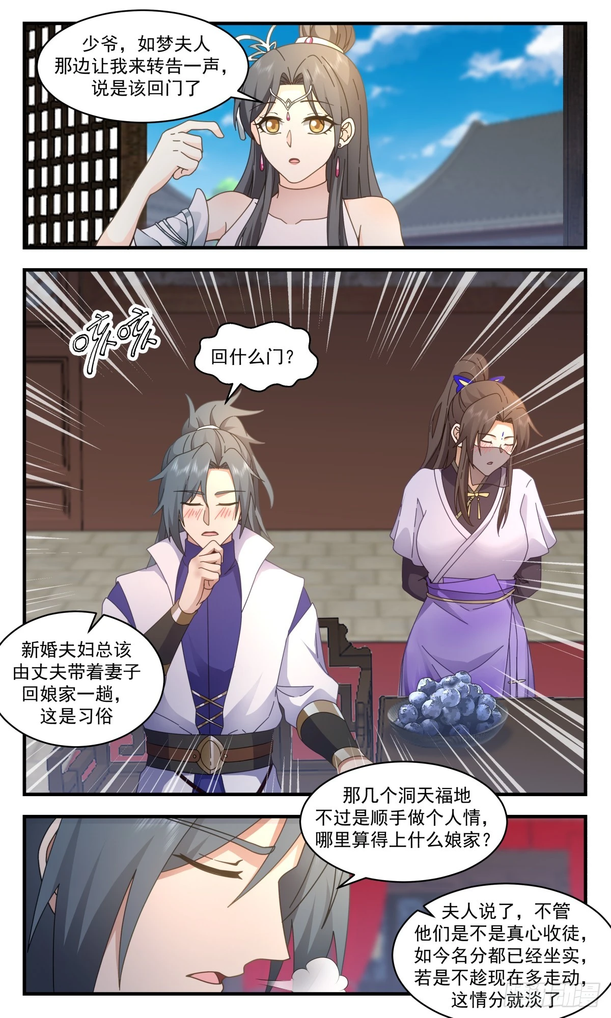 3036 黑域篇-两大瞳术 第3页