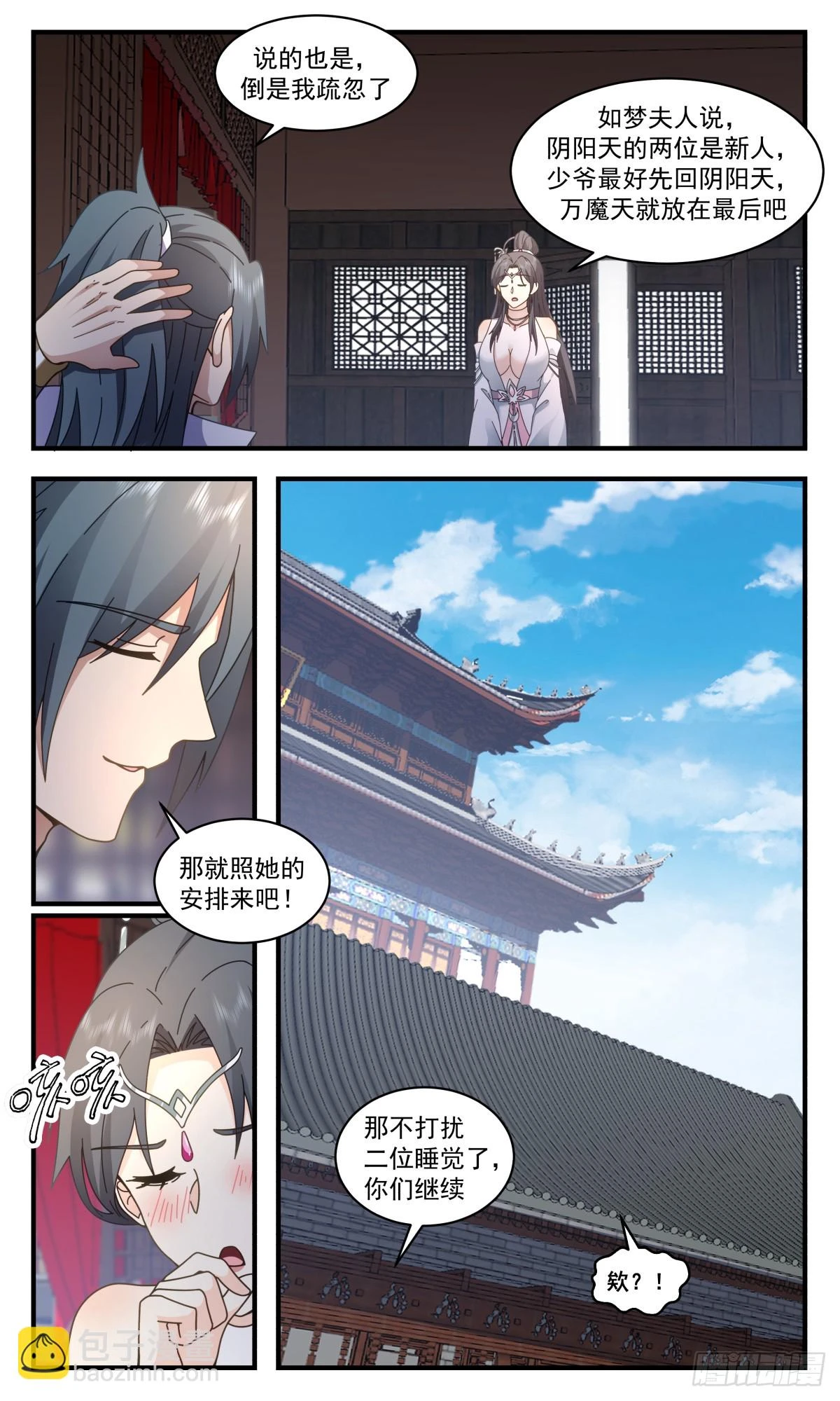 3036 黑域篇-两大瞳术 第4页