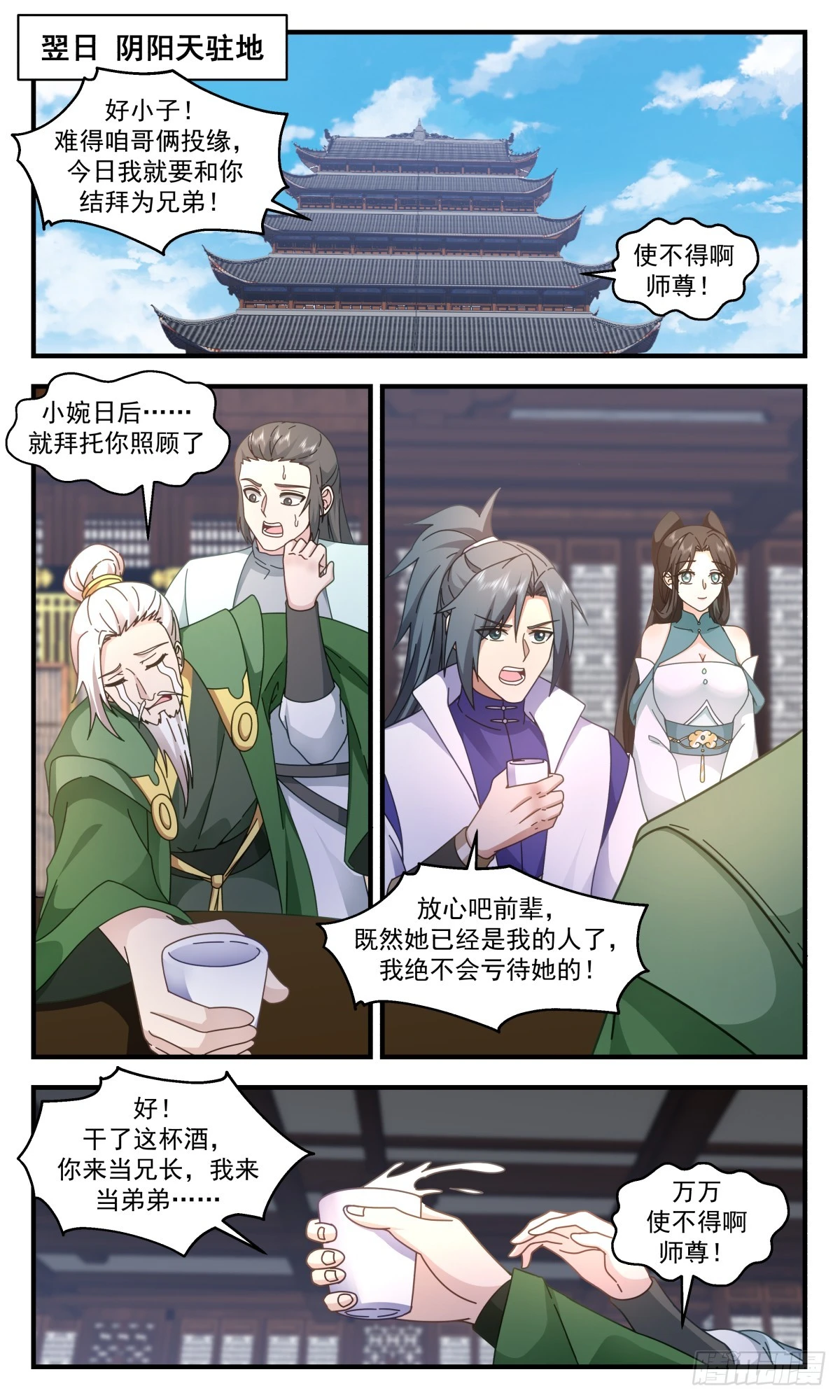 3036 黑域篇-两大瞳术 第5页