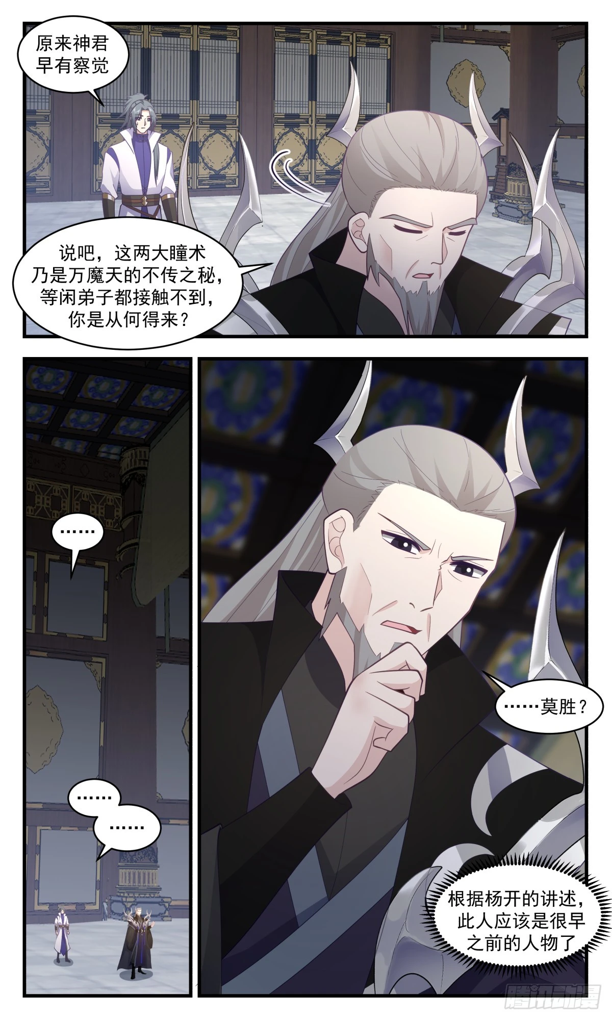 3036 黑域篇-两大瞳术 第8页
