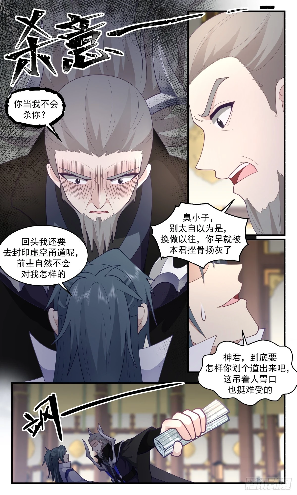 3036 黑域篇-两大瞳术 第10页