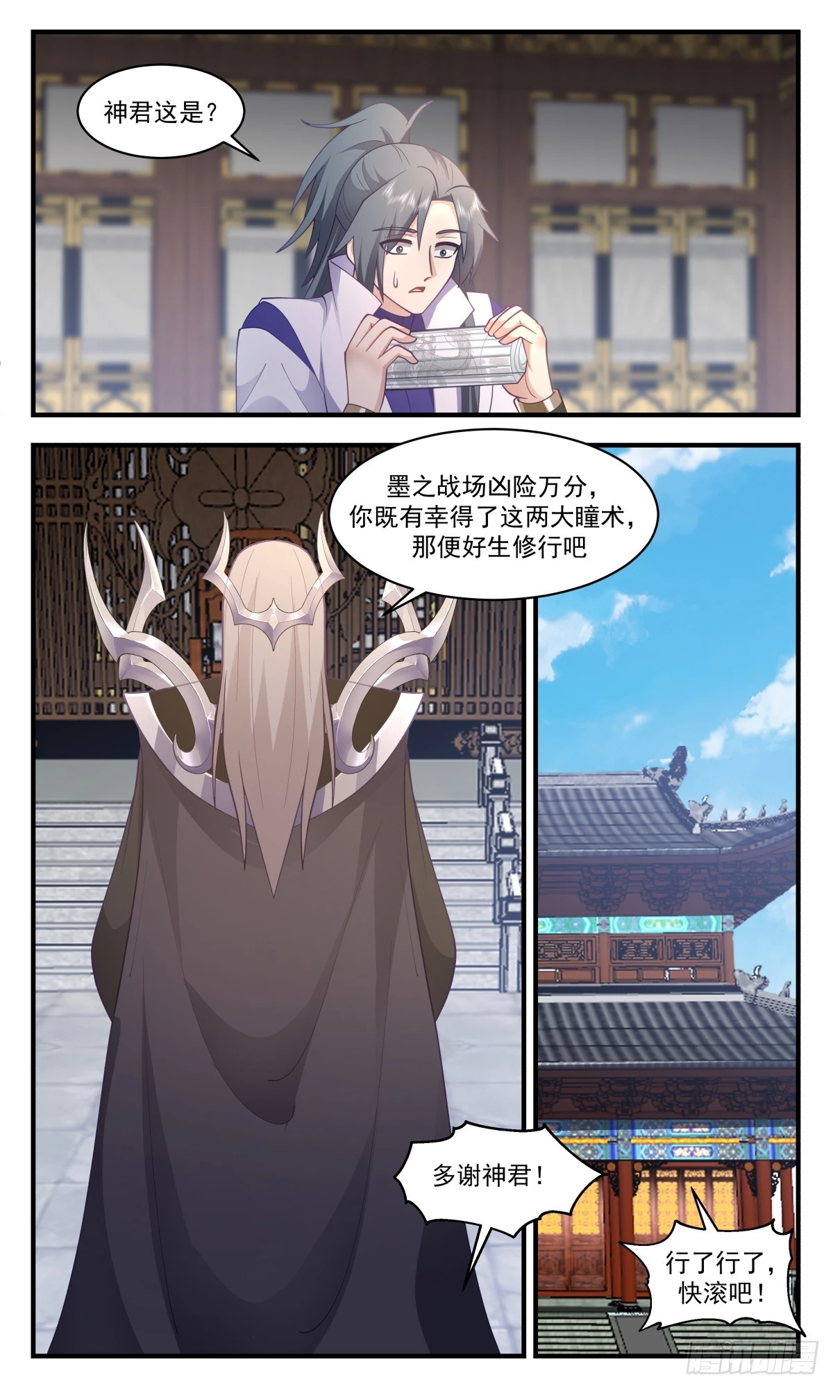 3036 黑域篇-两大瞳术 第11页