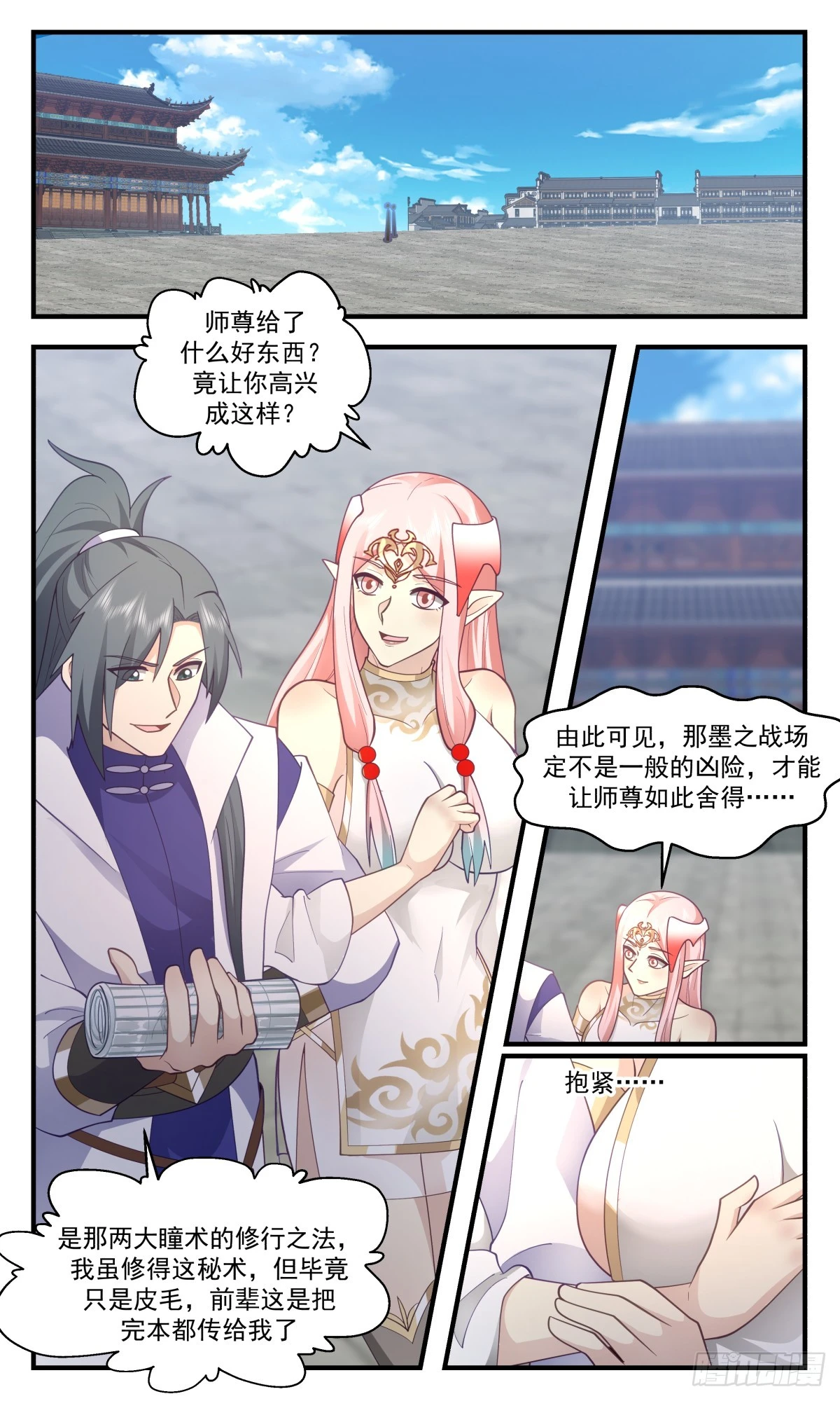3036 黑域篇-两大瞳术 第12页