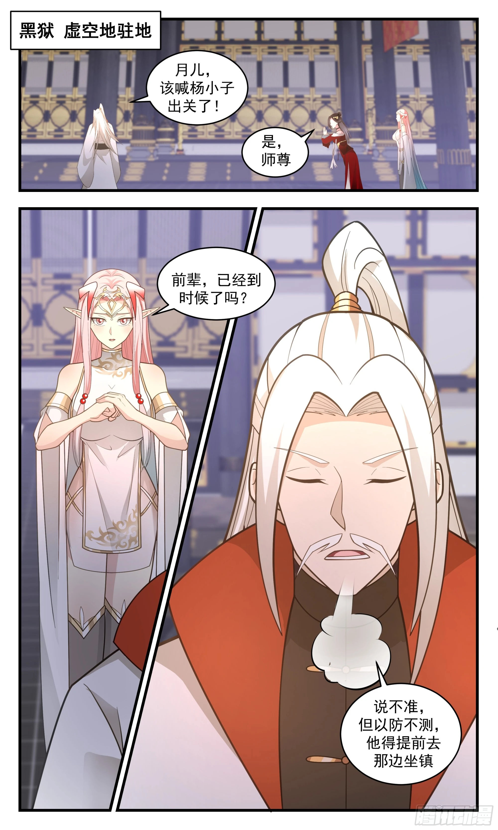 3037 黑域篇-依依惜别 第2页