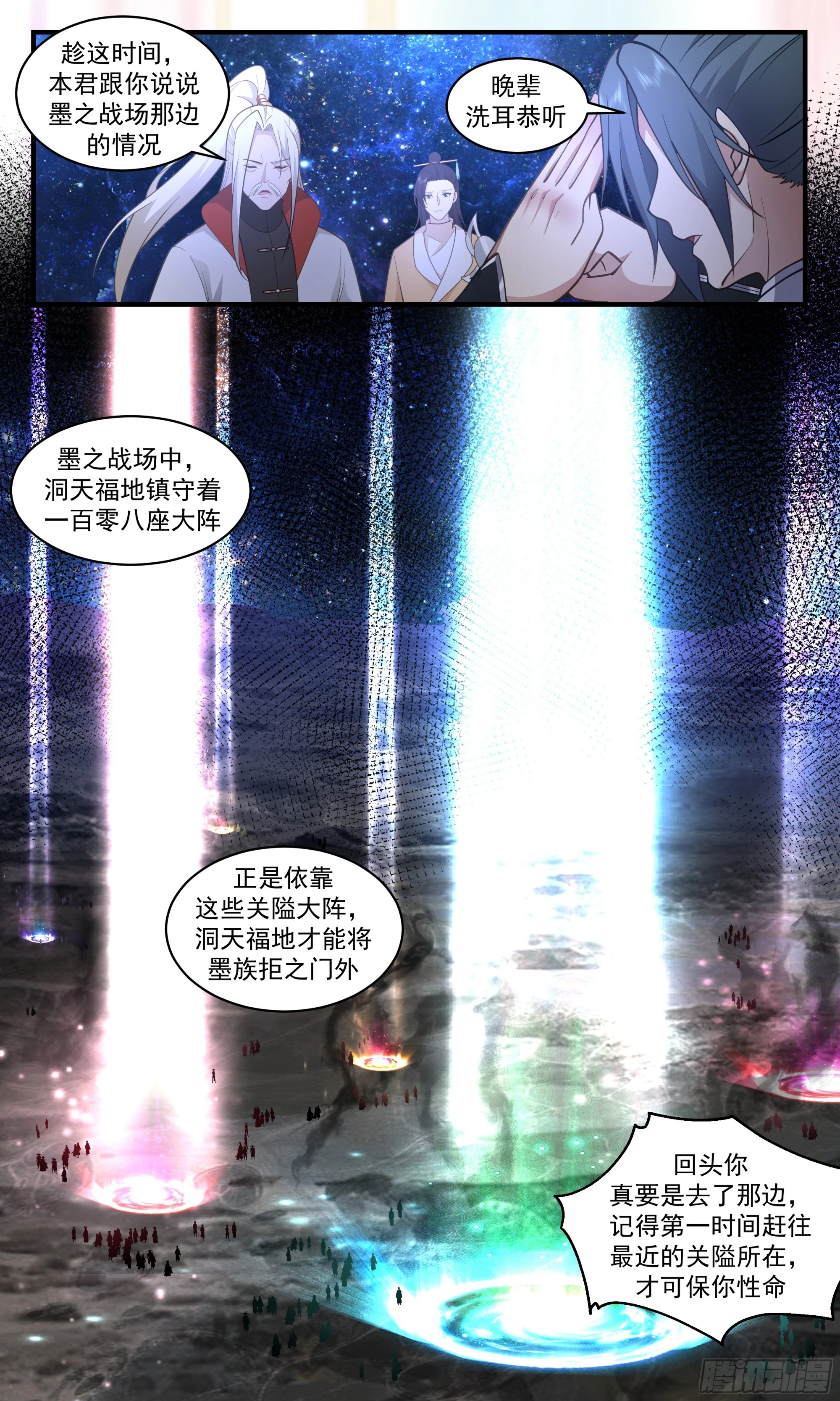 3037 黑域篇-依依惜别 第4页