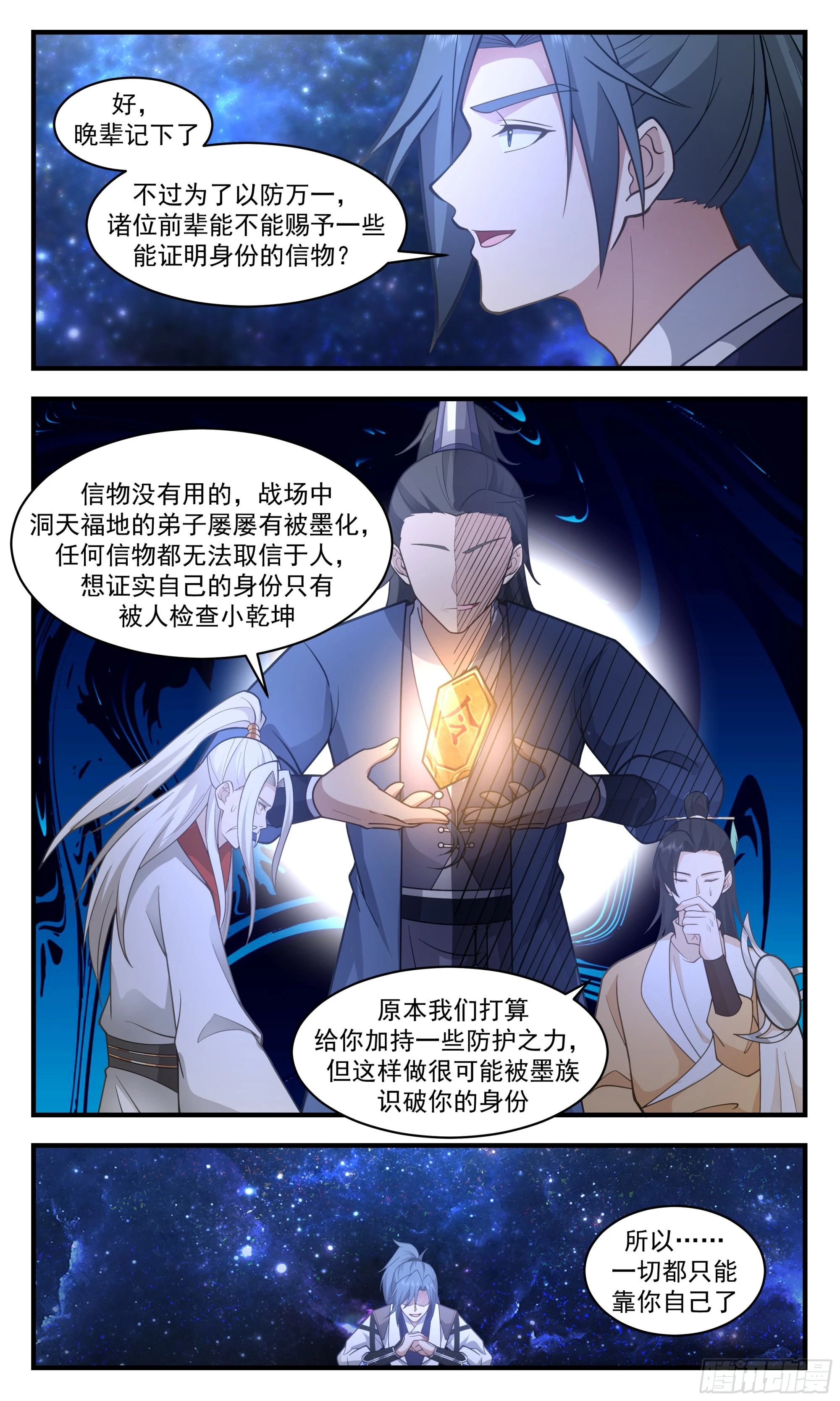 3037 黑域篇-依依惜别 第5页