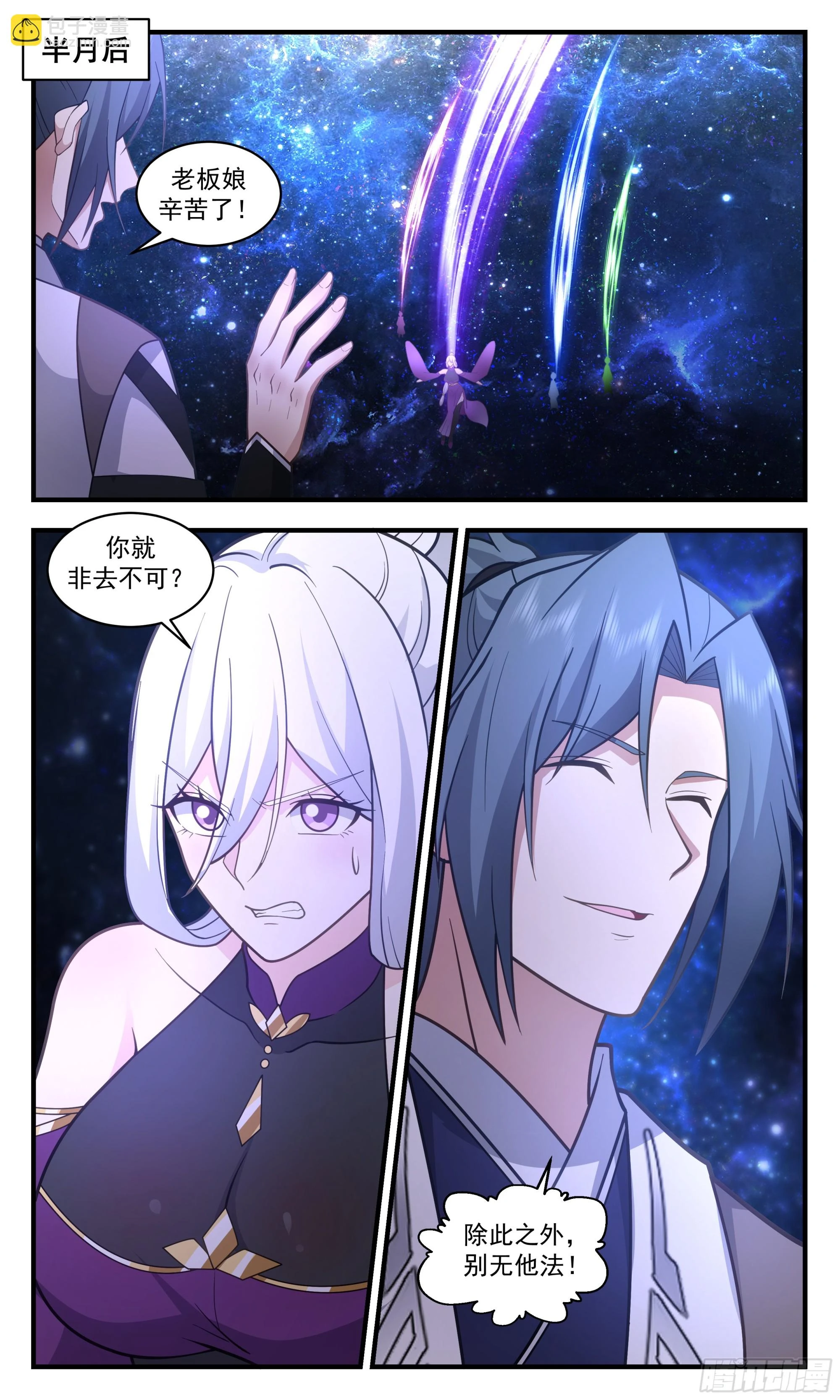 3037 黑域篇-依依惜别 第6页