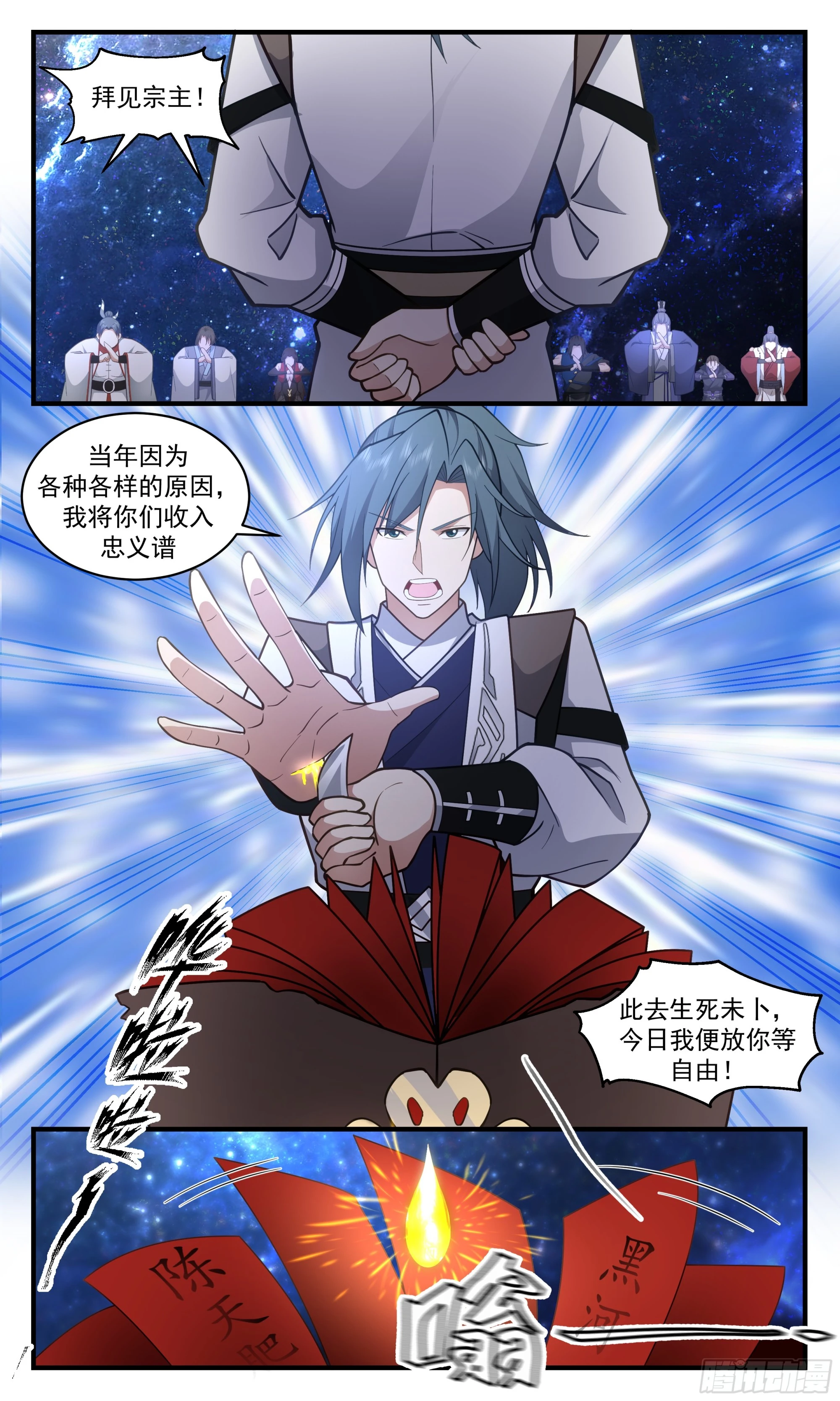 3037 黑域篇-依依惜别 第7页