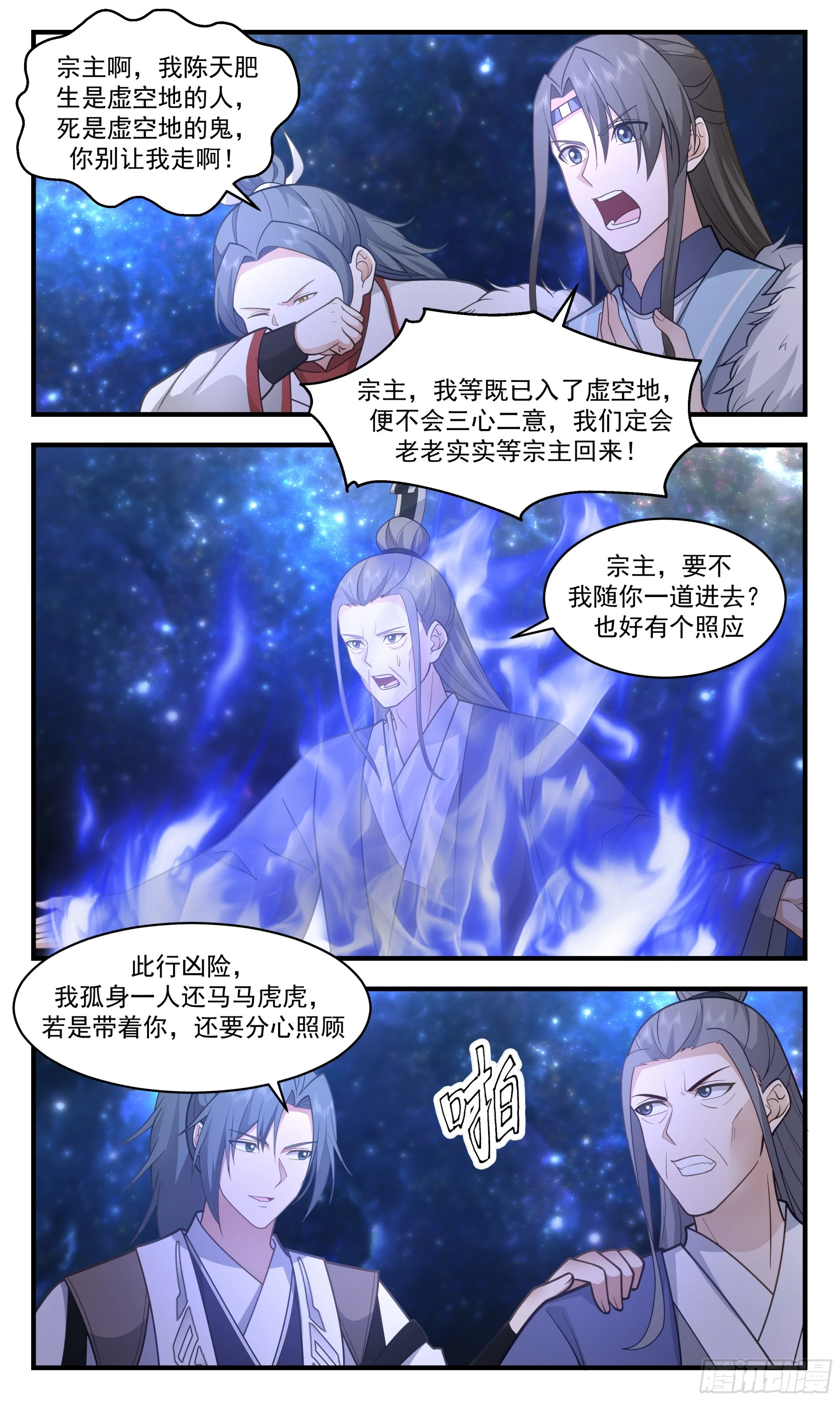 3037 黑域篇-依依惜别 第8页