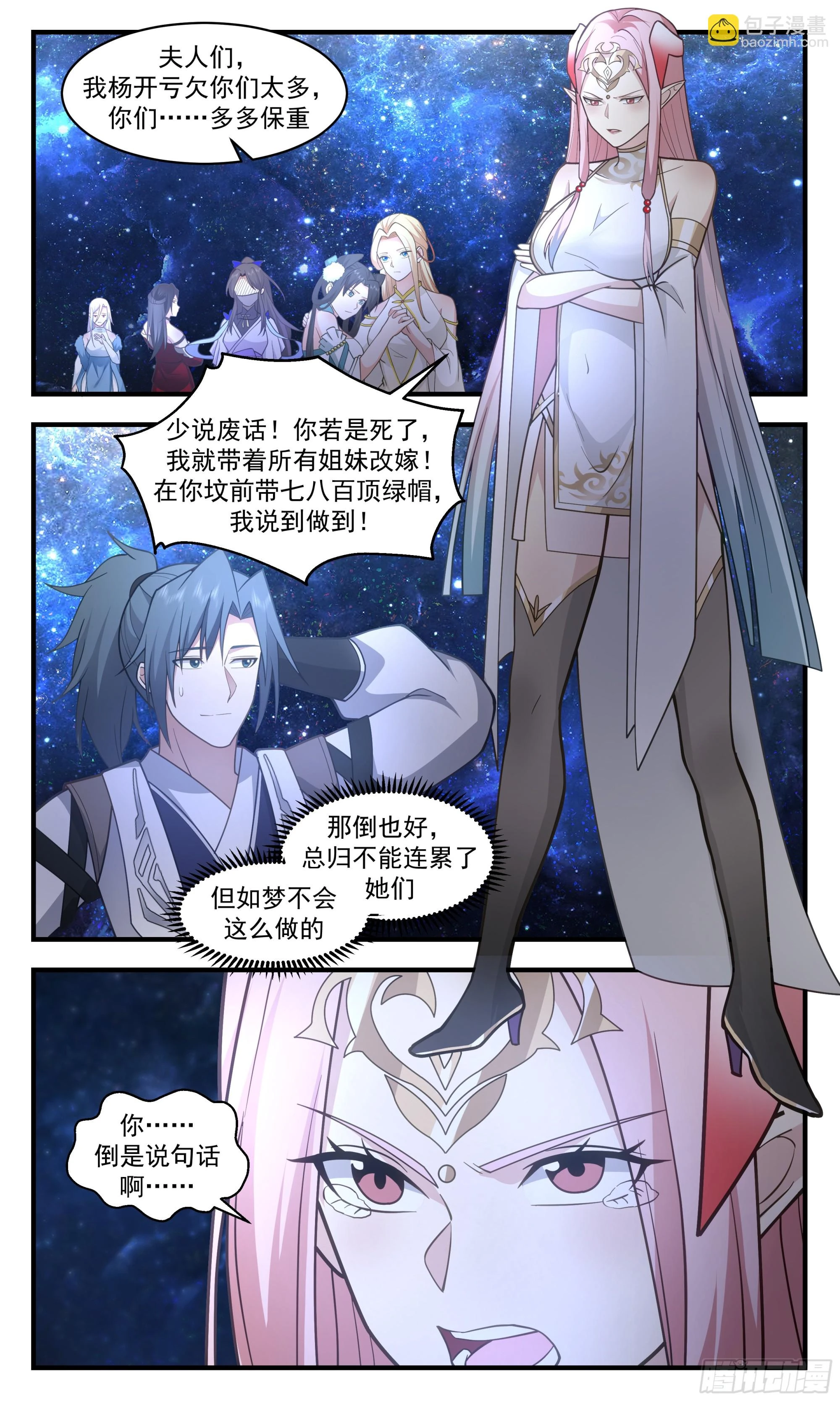 3037 黑域篇-依依惜别 第9页