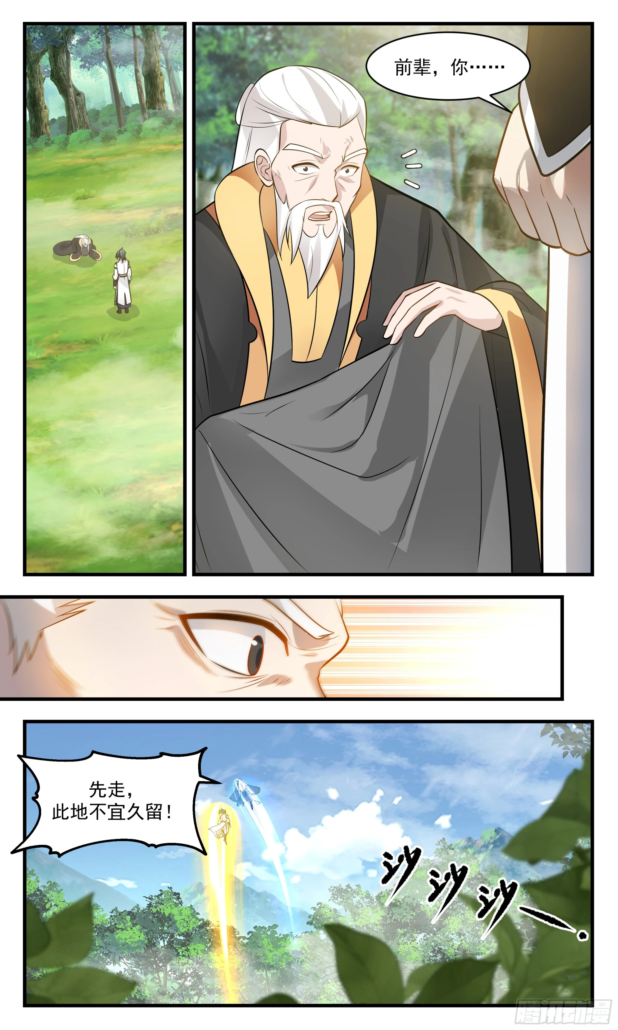 3038 墨之战场篇-秘境 第10页