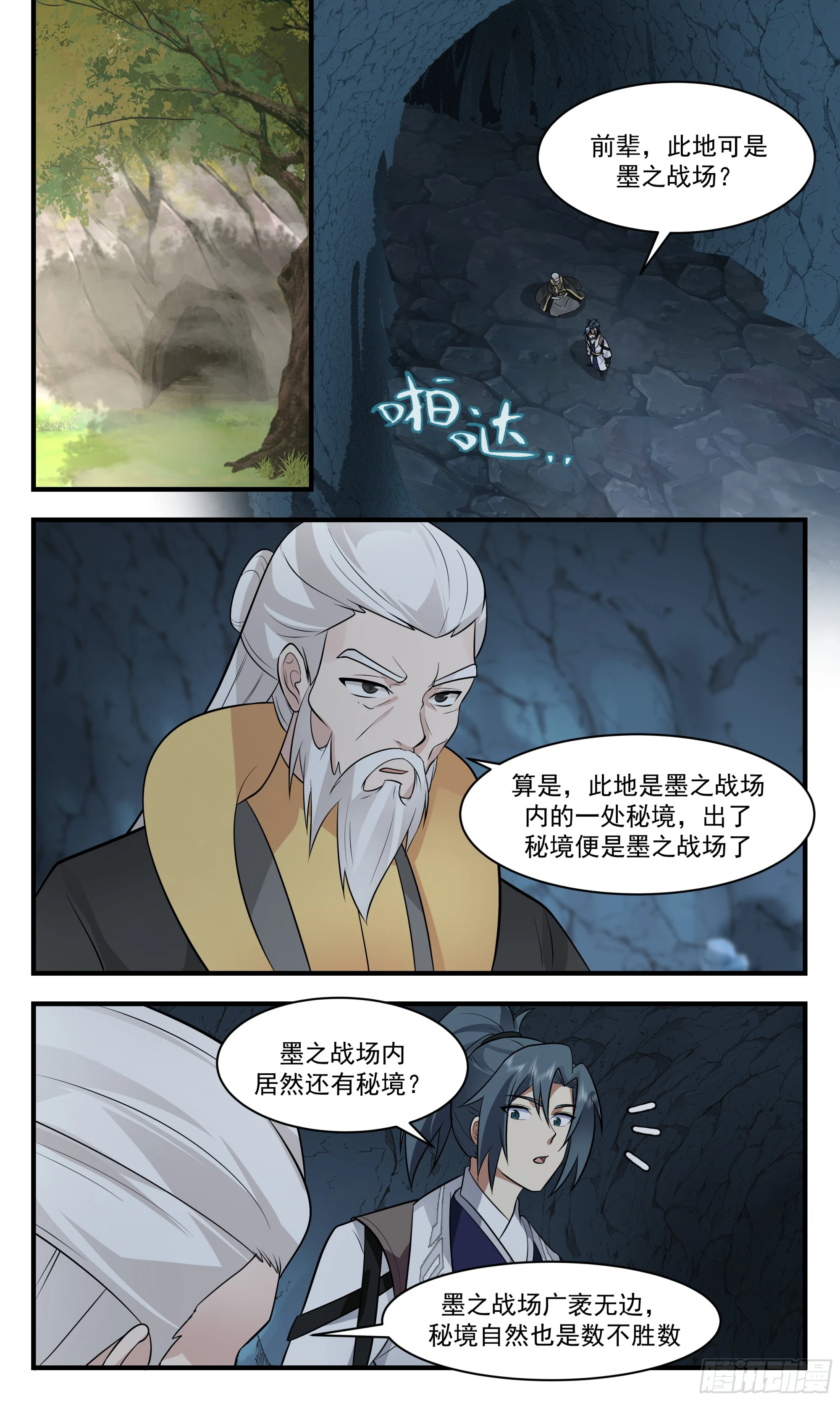 3038 墨之战场篇-秘境 第11页