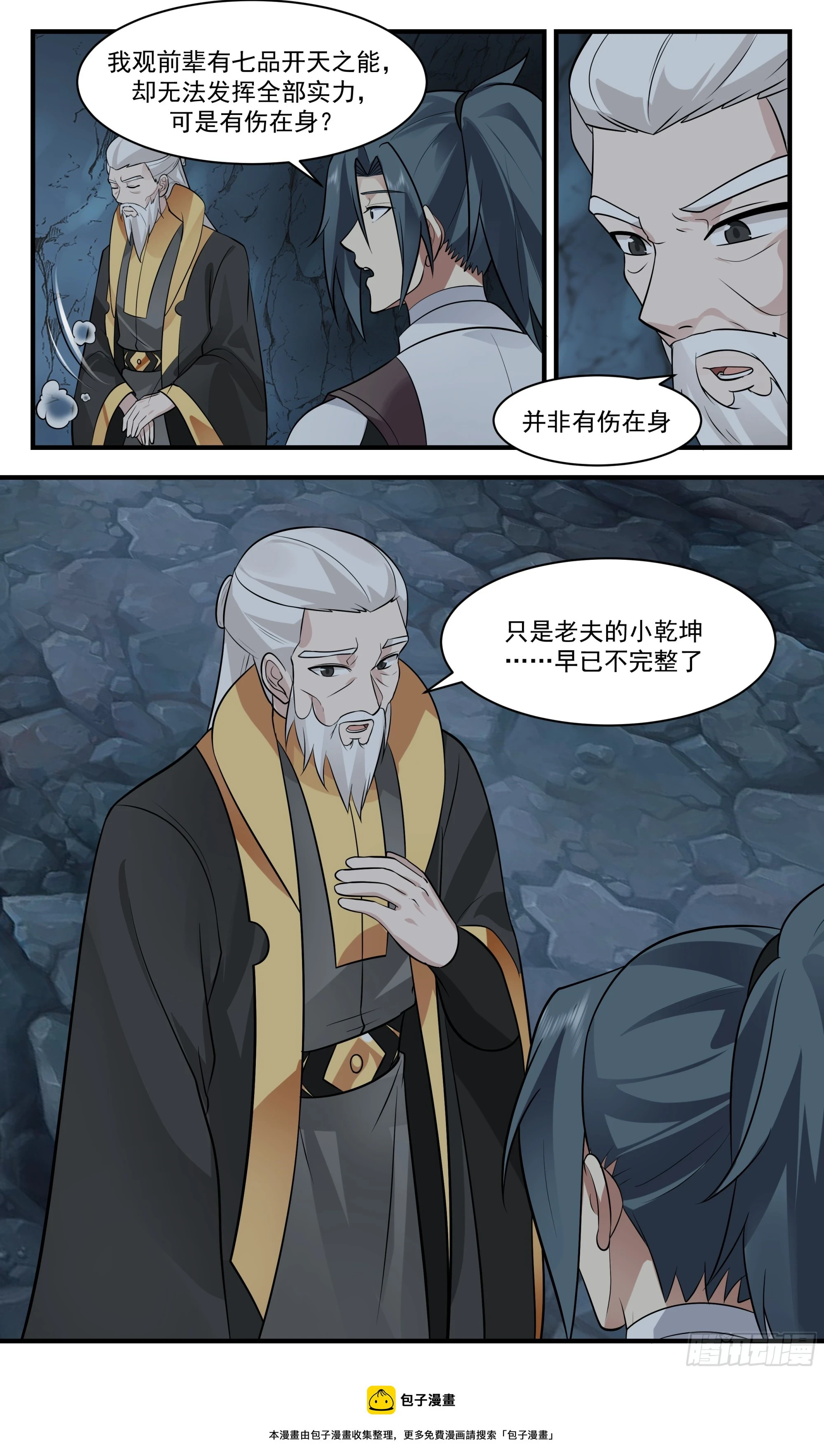3038 墨之战场篇-秘境 第13页
