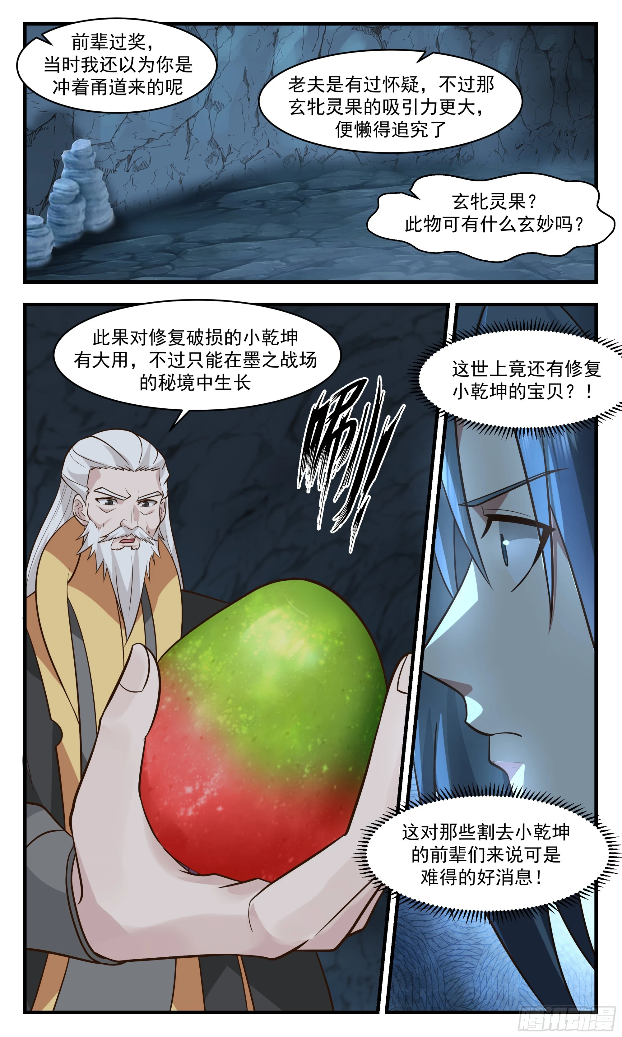 3039 墨之战场篇-新的希望 第5页