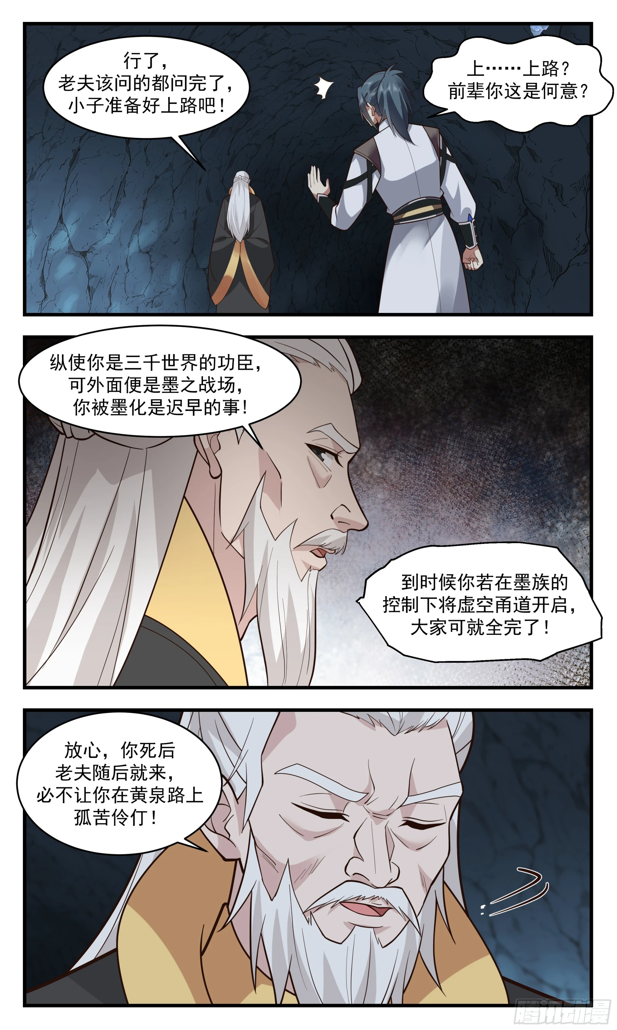 3039 墨之战场篇-新的希望 第7页