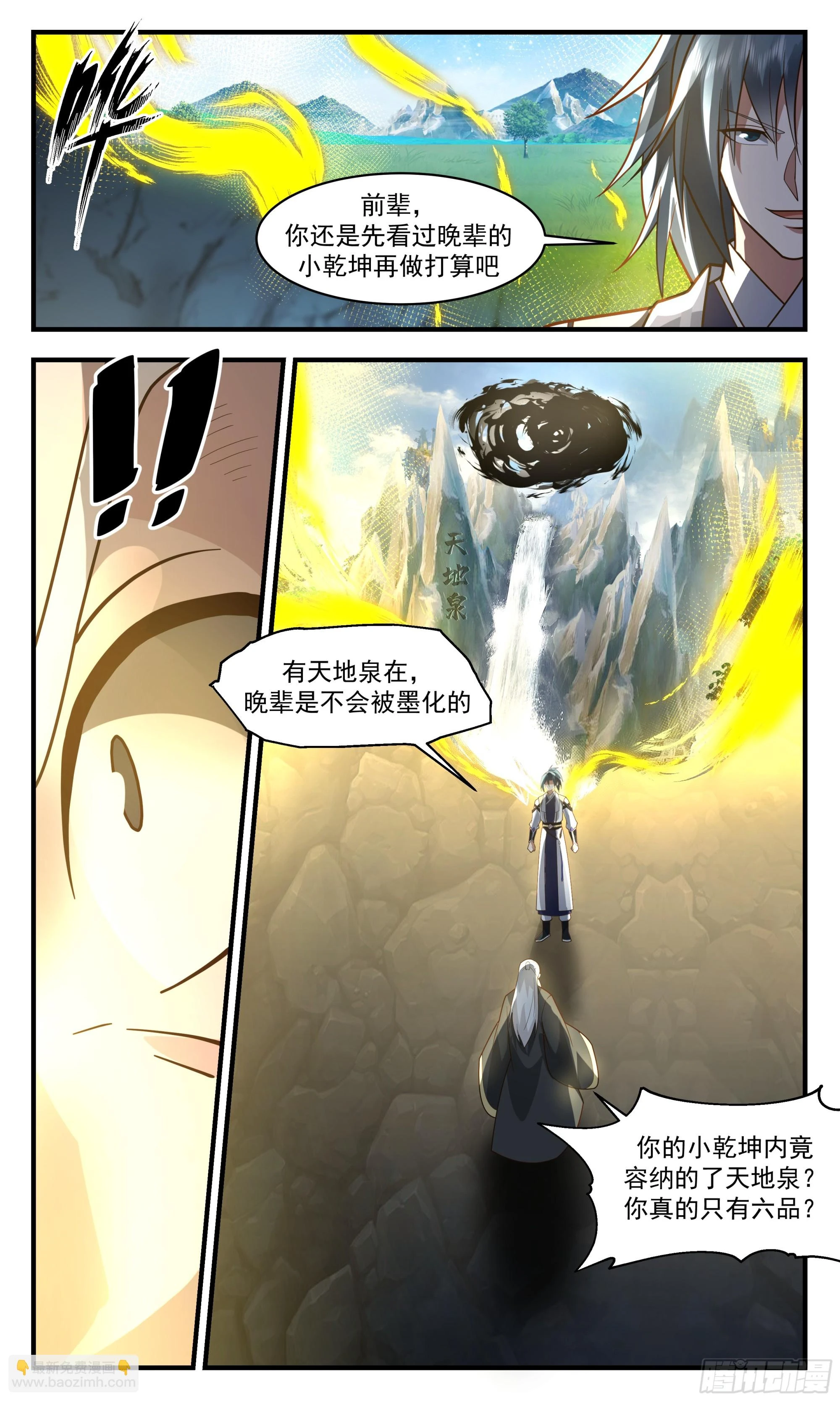 3039 墨之战场篇-新的希望 第8页