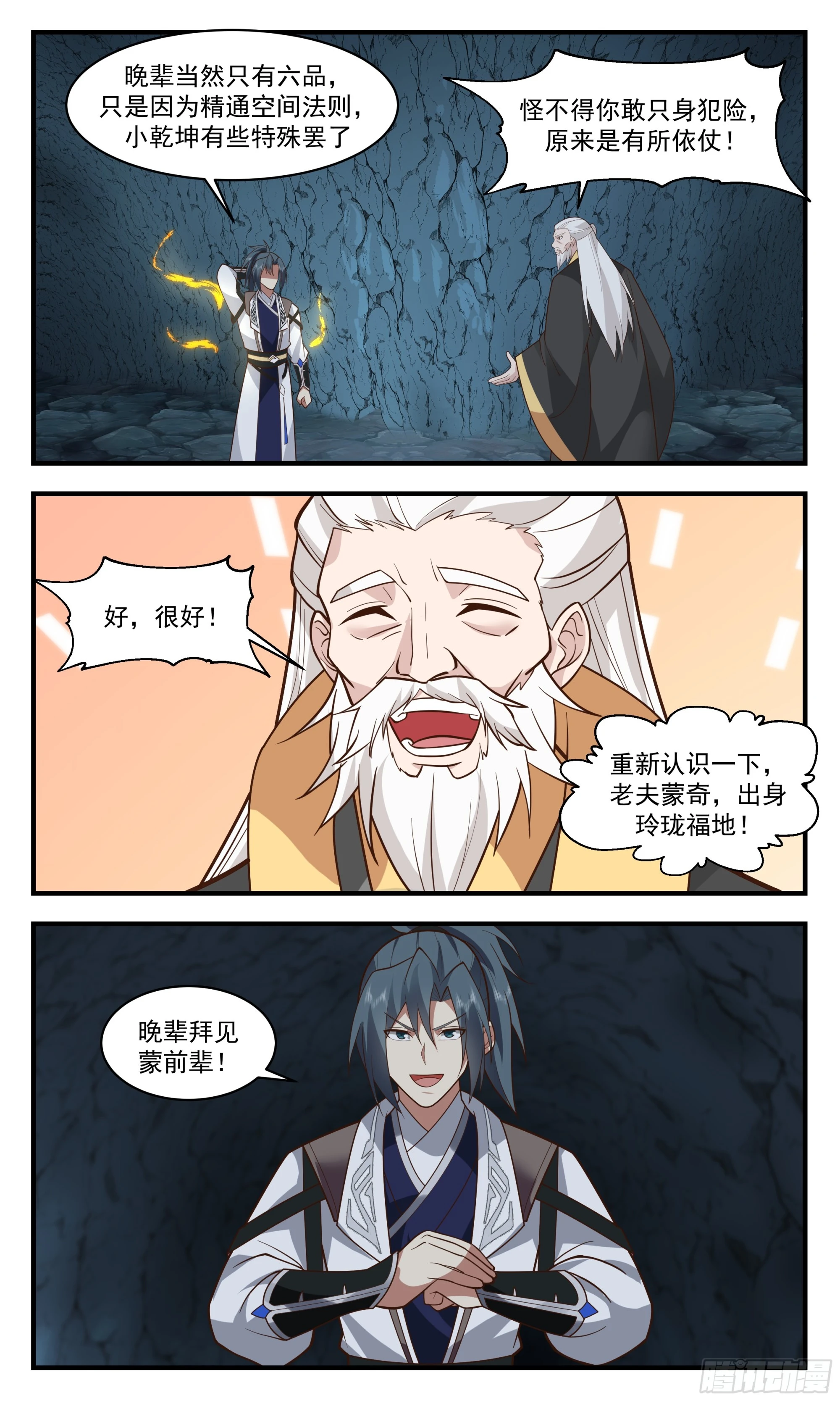 3039 墨之战场篇-新的希望 第9页
