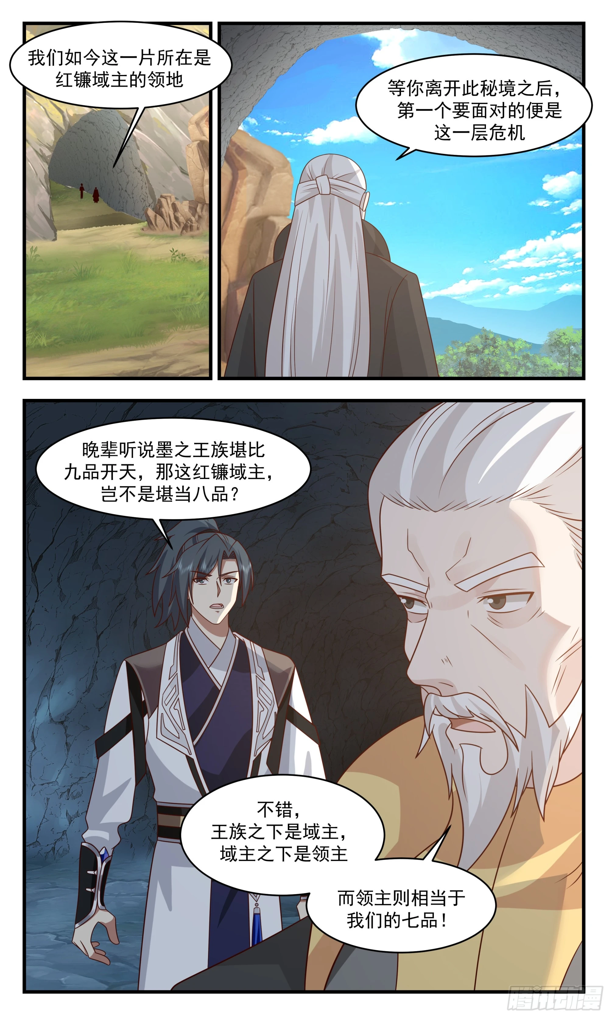 3039 墨之战场篇-新的希望 第11页