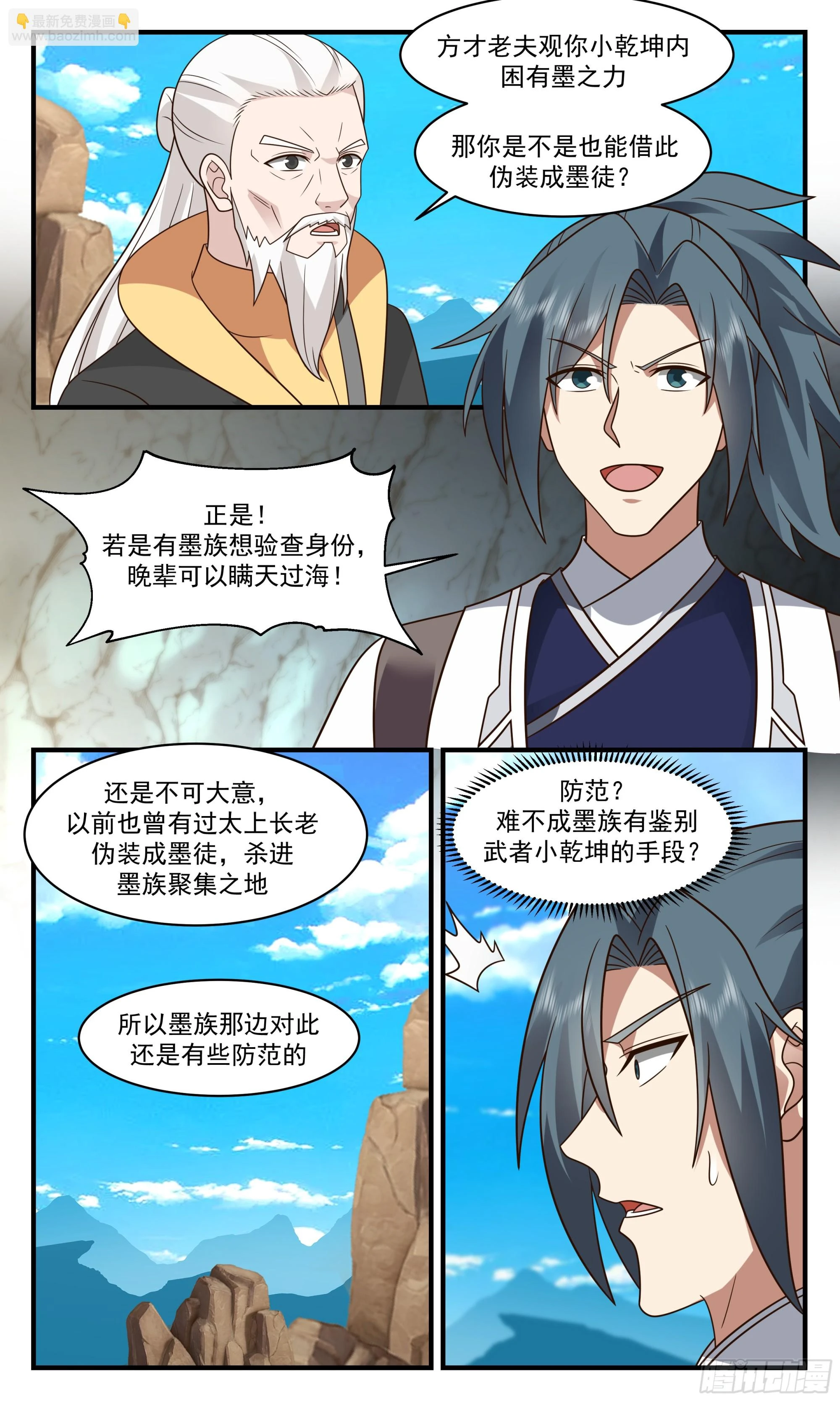3039 墨之战场篇-新的希望 第12页