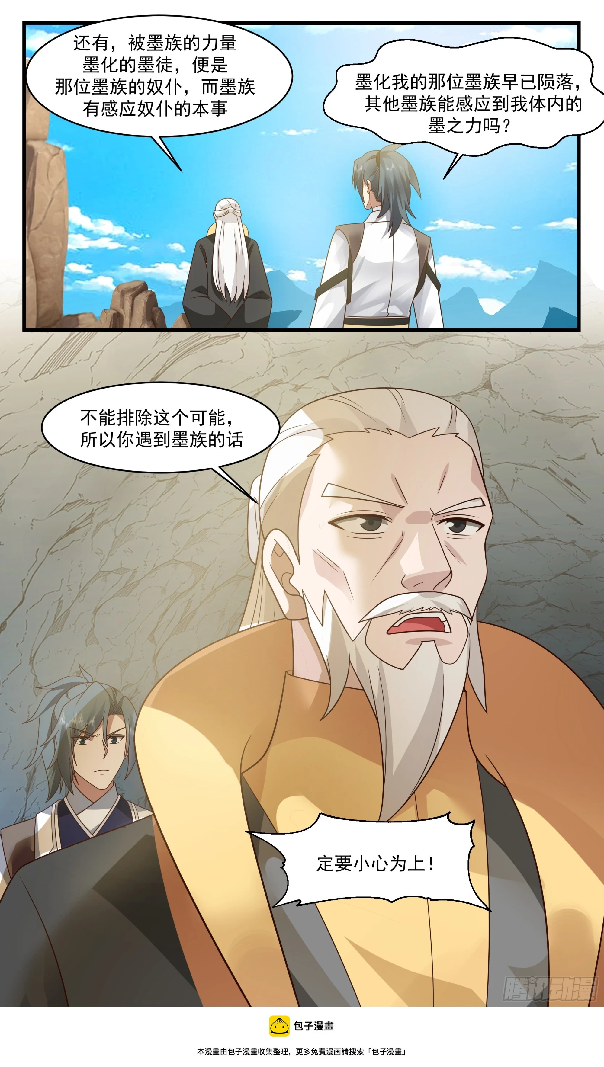 3039 墨之战场篇-新的希望 第13页