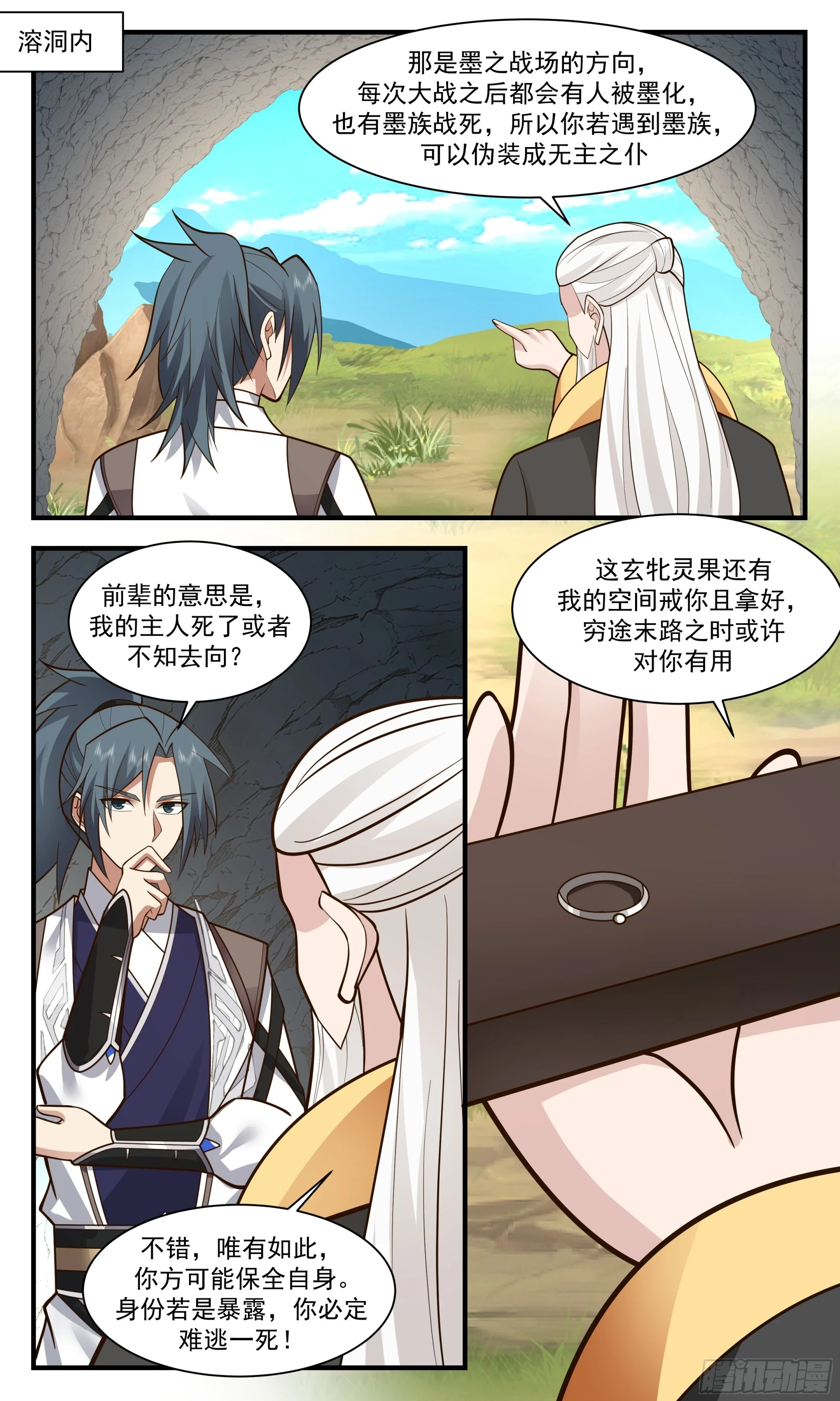 3040 墨之战场篇-壮士断腕 第2页