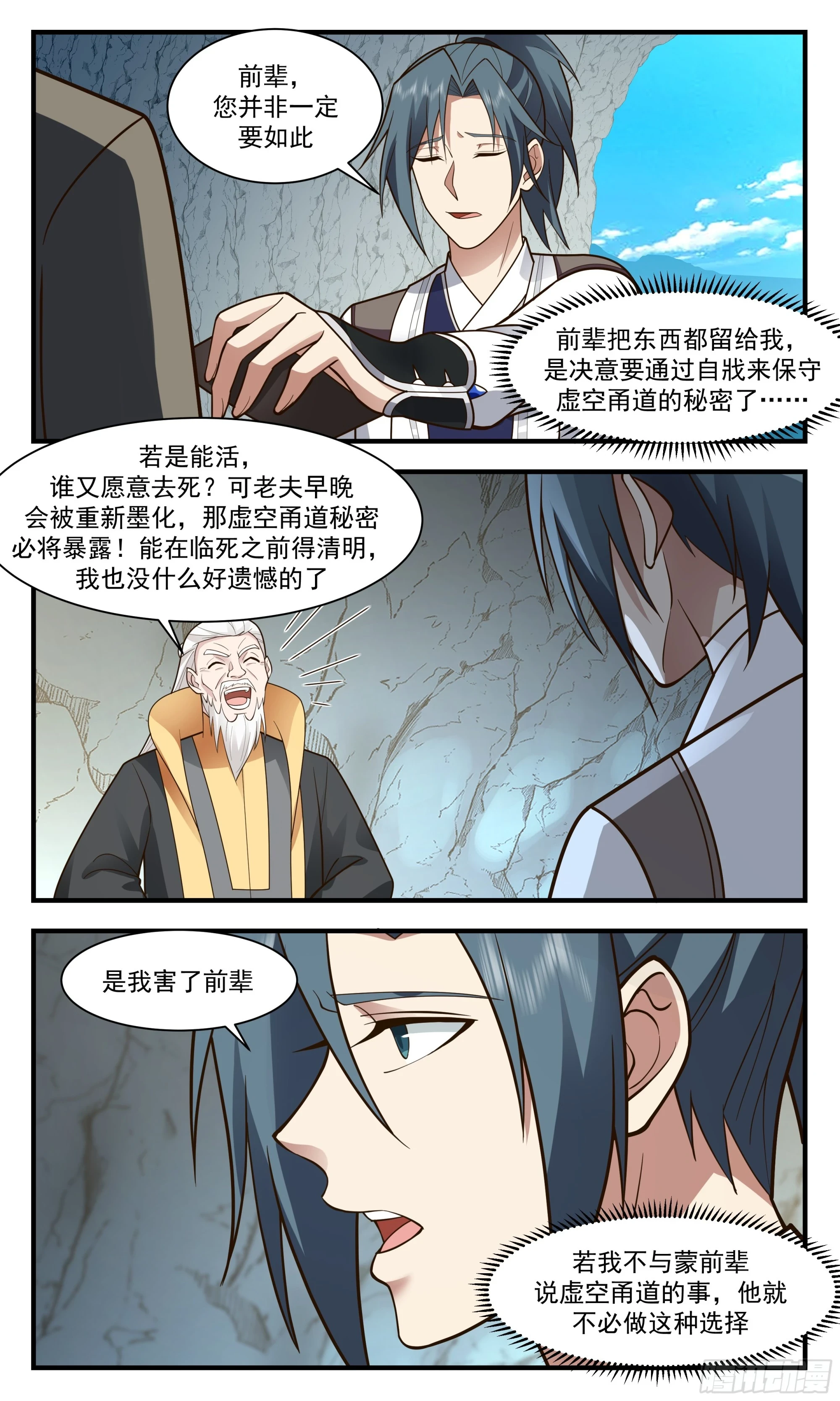 3040 墨之战场篇-壮士断腕 第3页
