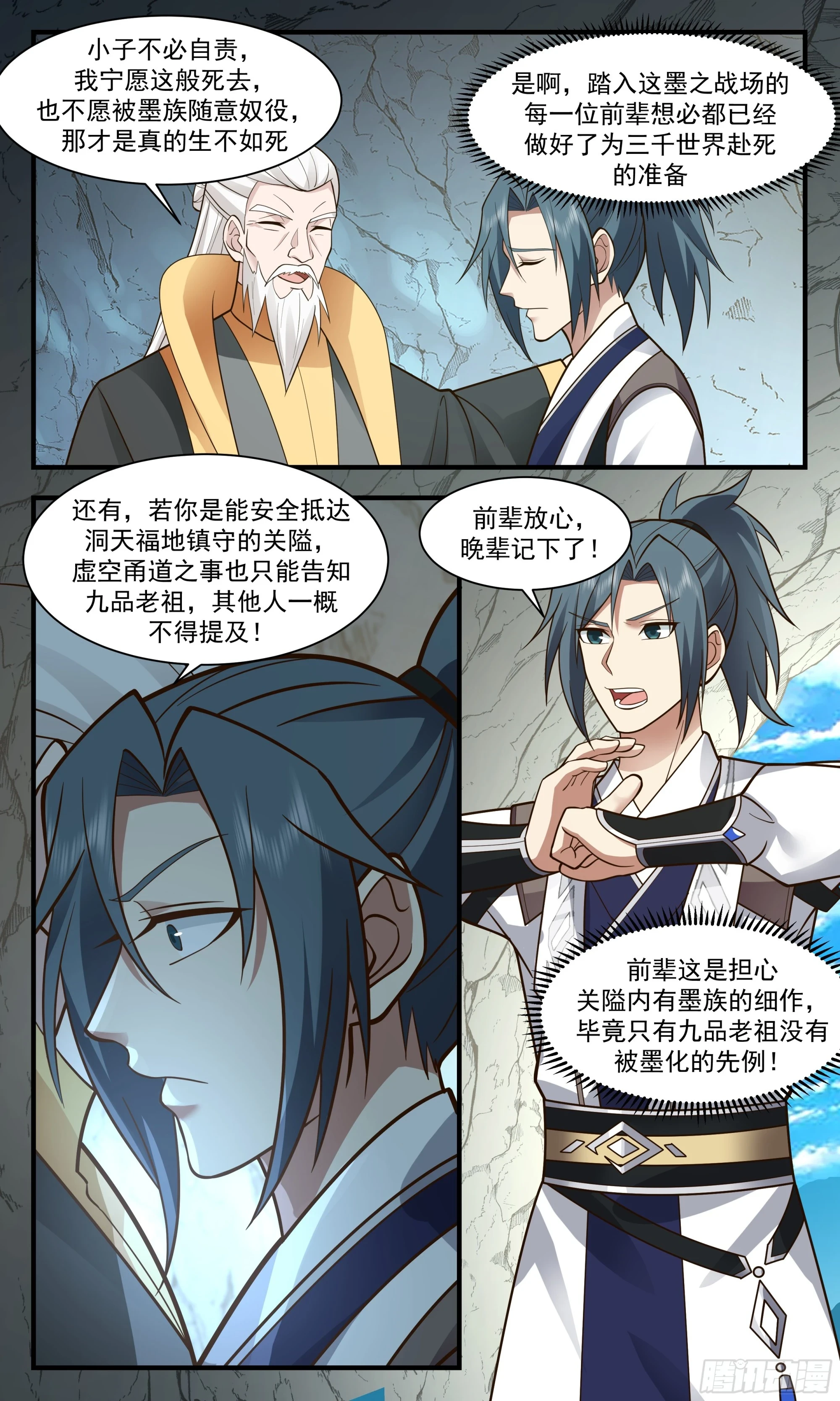 3040 墨之战场篇-壮士断腕 第4页