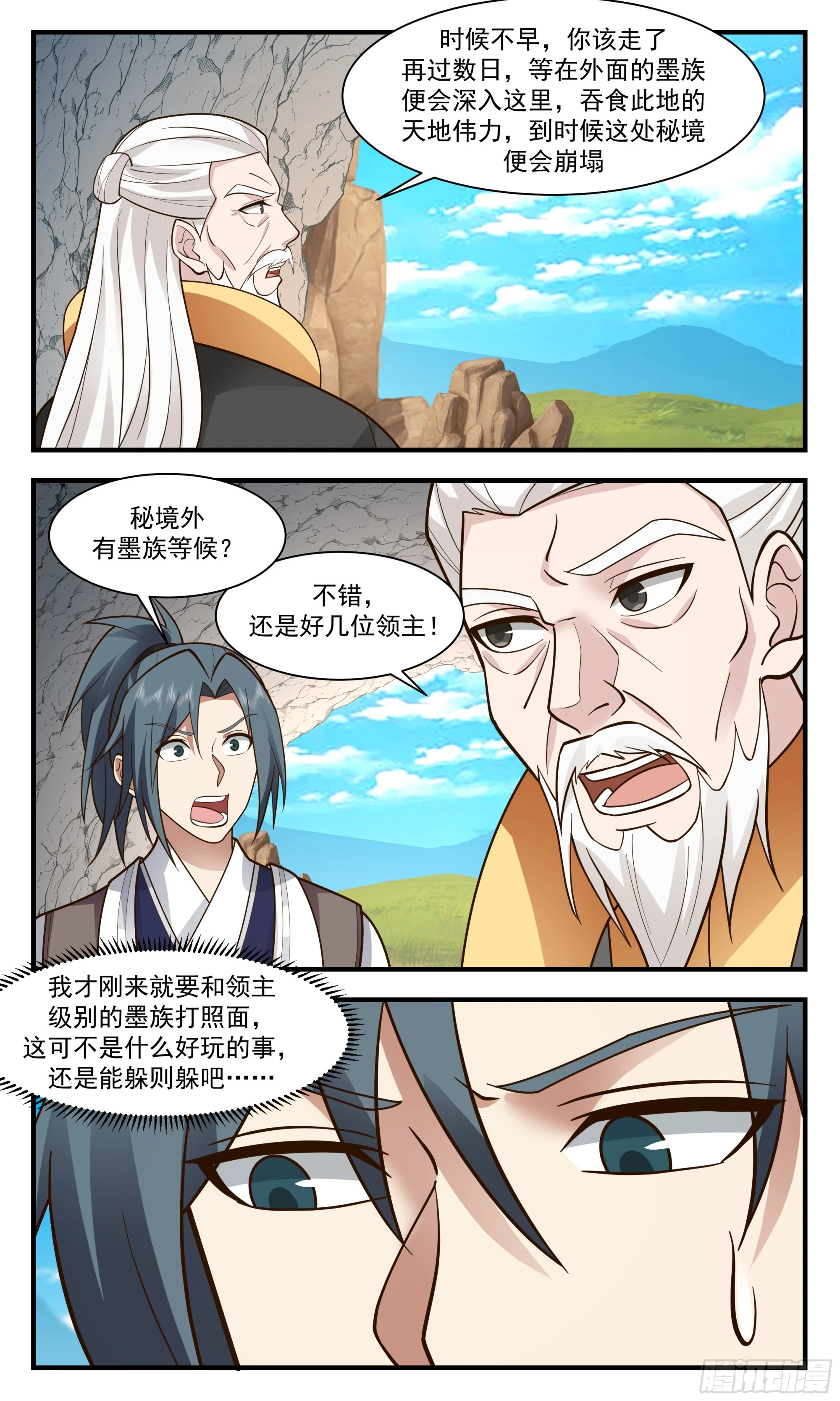 3040 墨之战场篇-壮士断腕 第5页