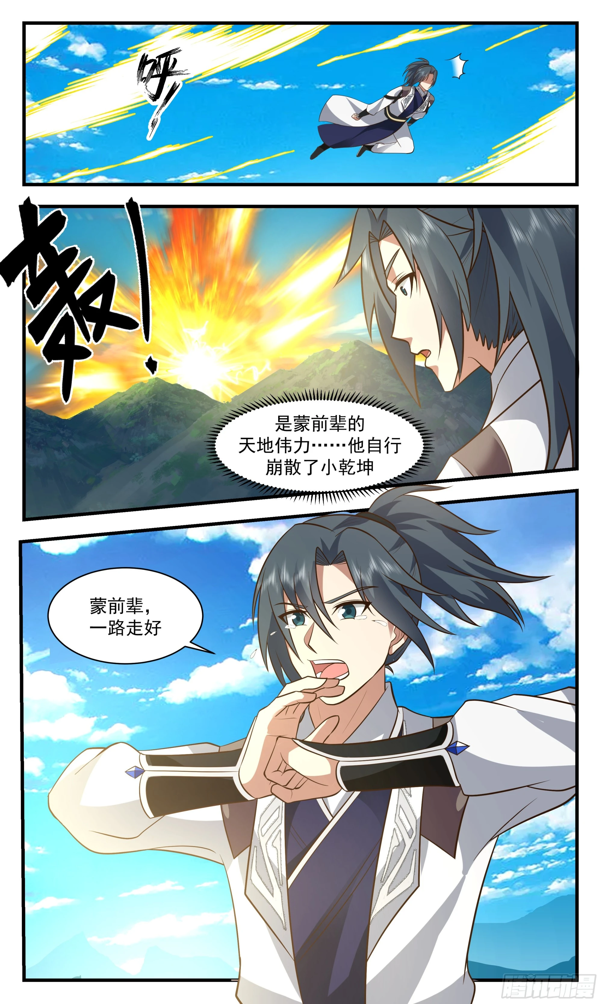 3040 墨之战场篇-壮士断腕 第7页