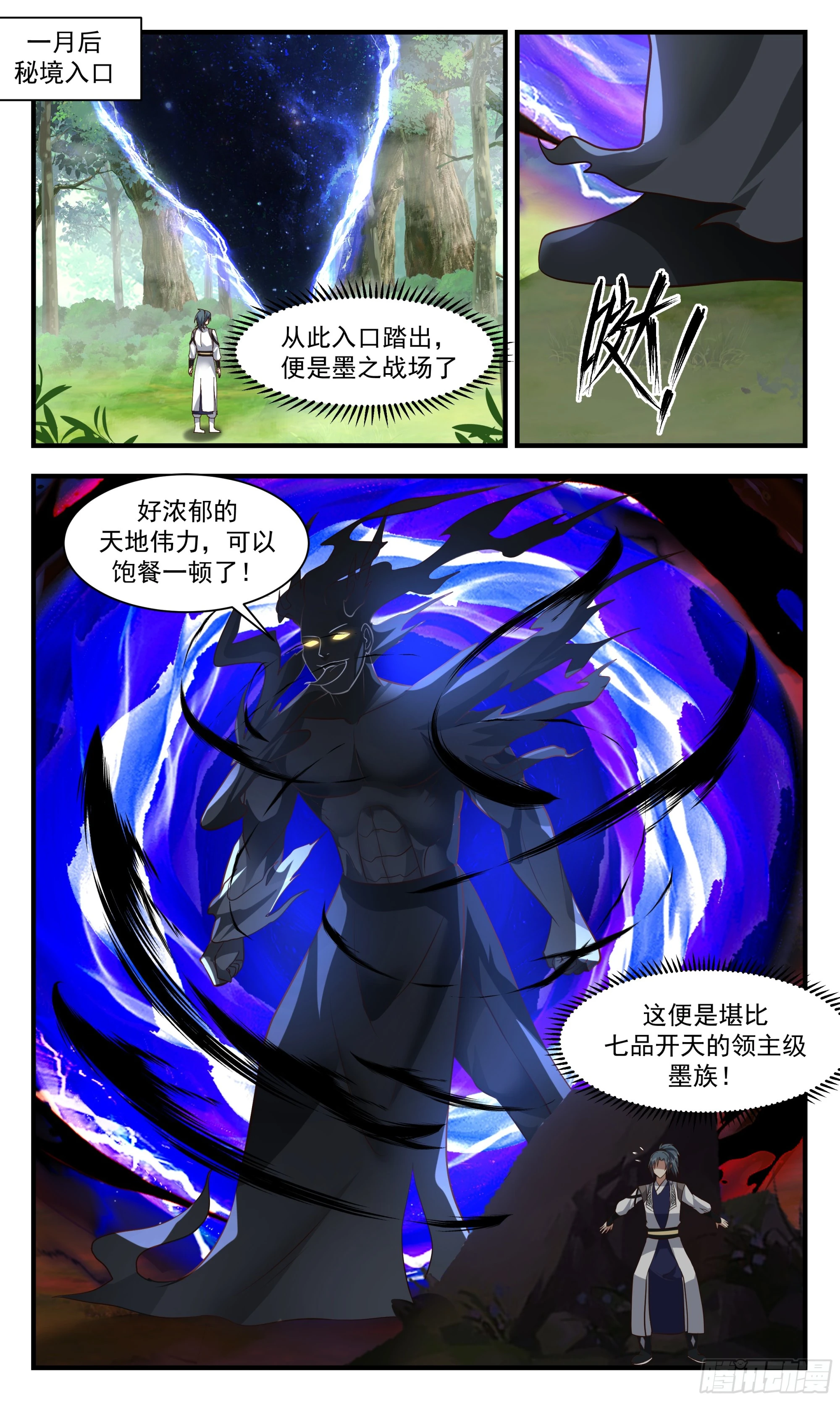 3040 墨之战场篇-壮士断腕 第8页