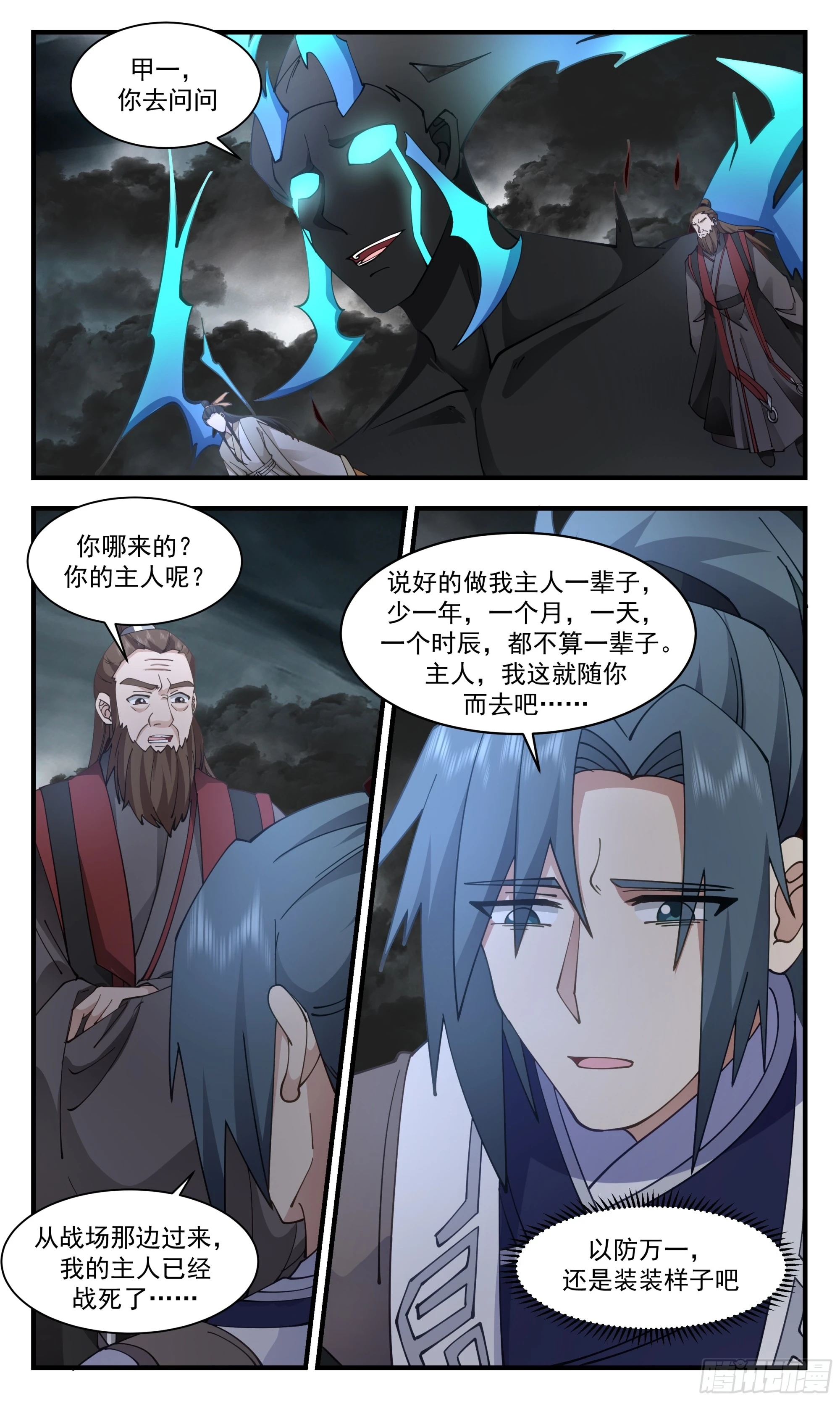 3040 墨之战场篇-壮士断腕 第12页