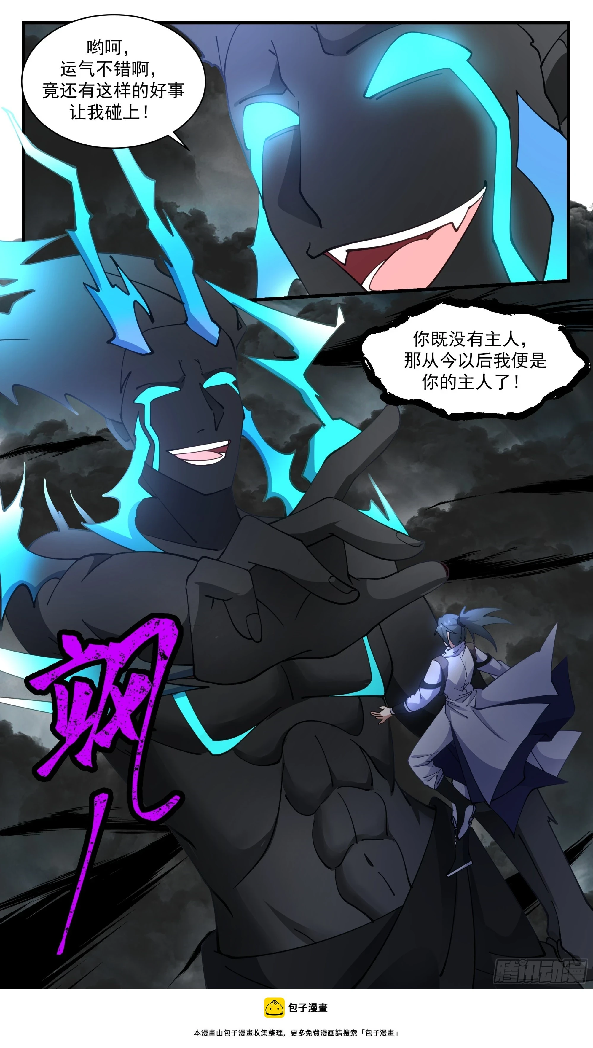 3040 墨之战场篇-壮士断腕 第13页