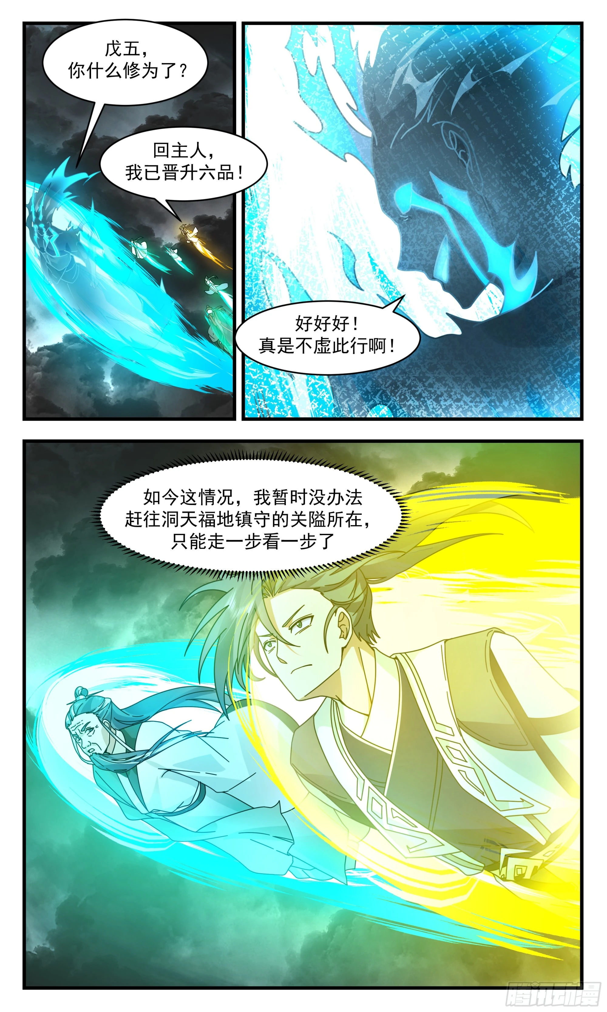 3041 墨之战场篇-墨巢 第4页