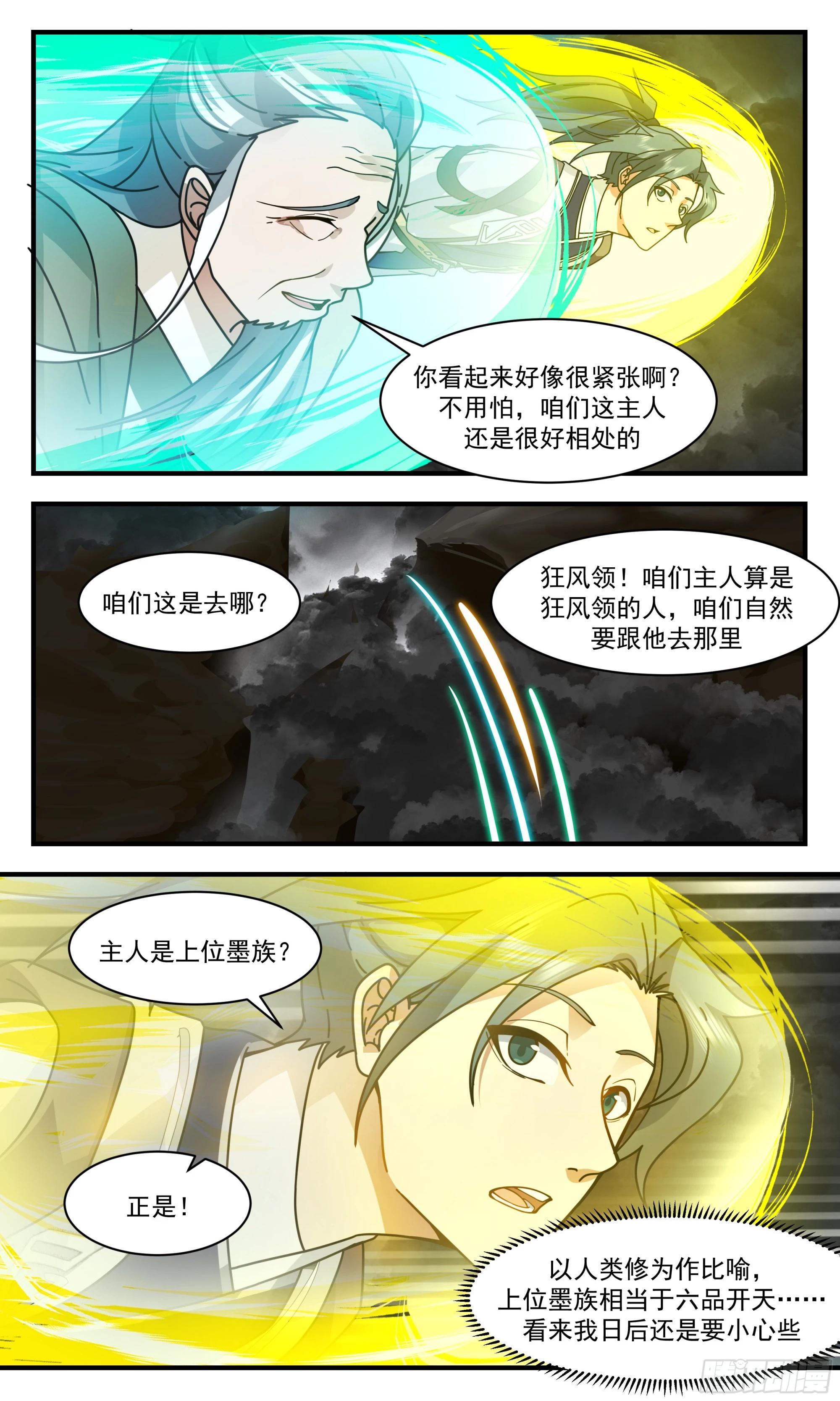 3041 墨之战场篇-墨巢 第5页