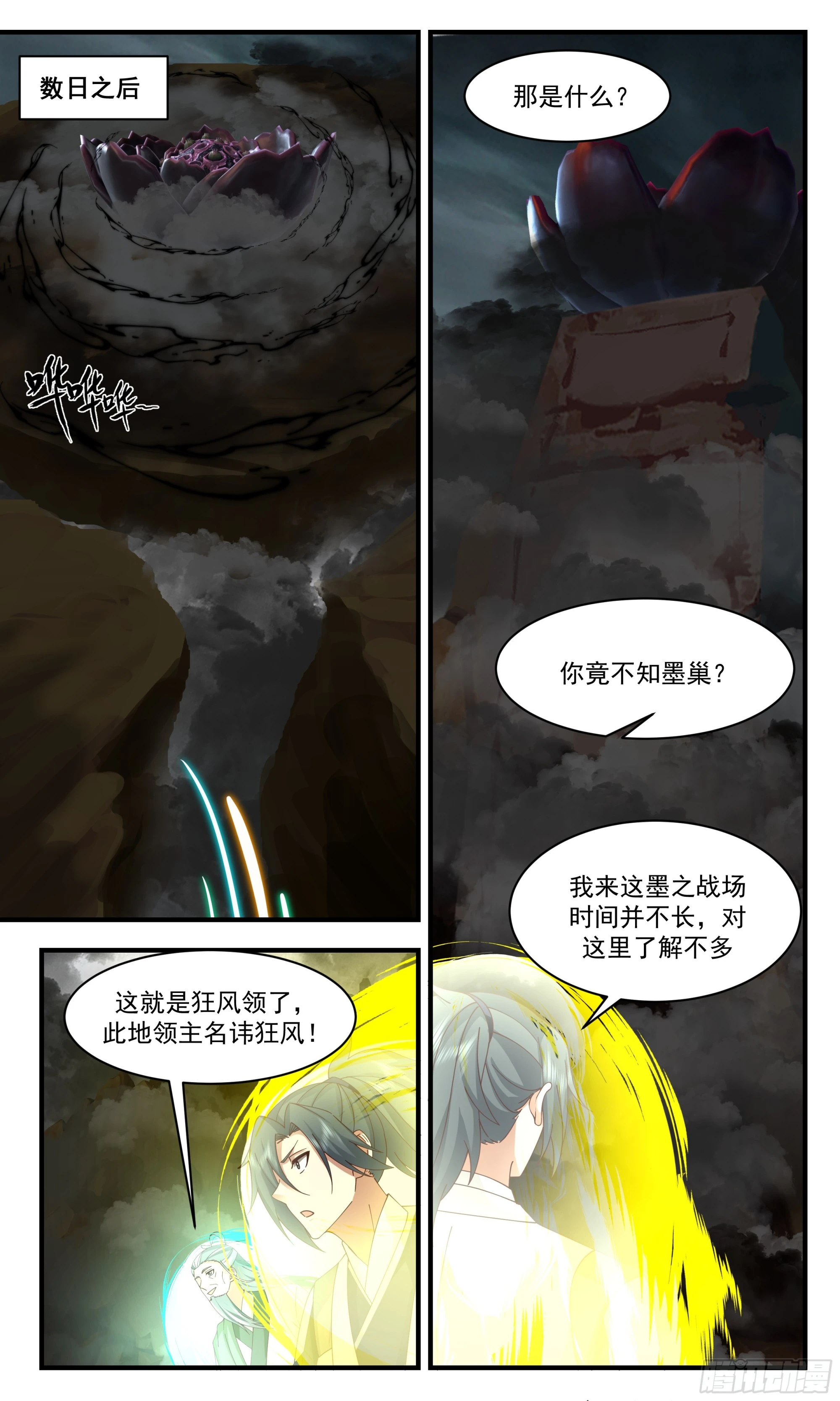 3041 墨之战场篇-墨巢 第6页