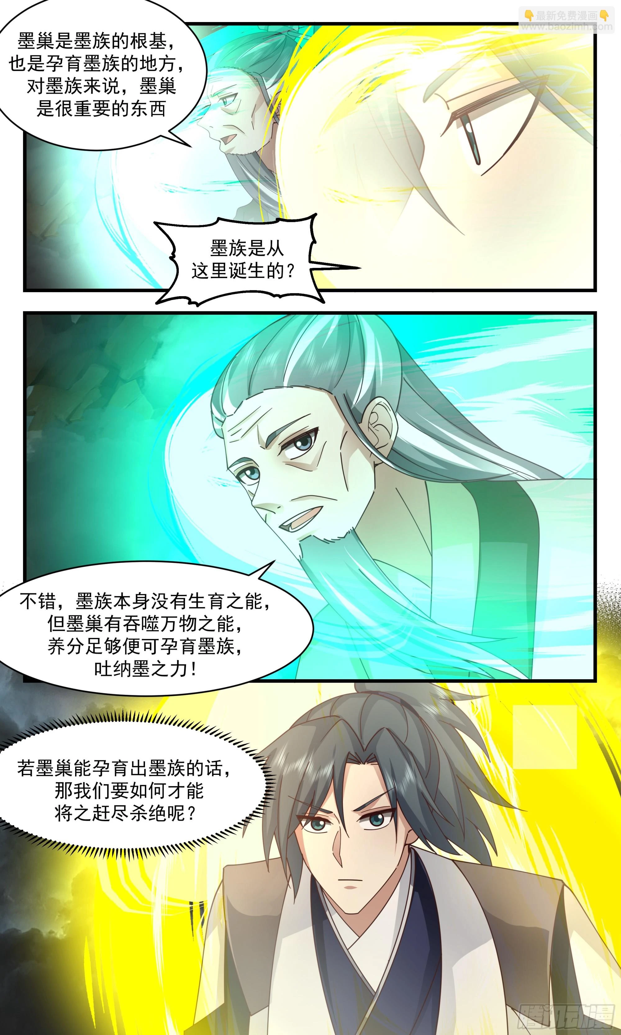 3041 墨之战场篇-墨巢 第7页
