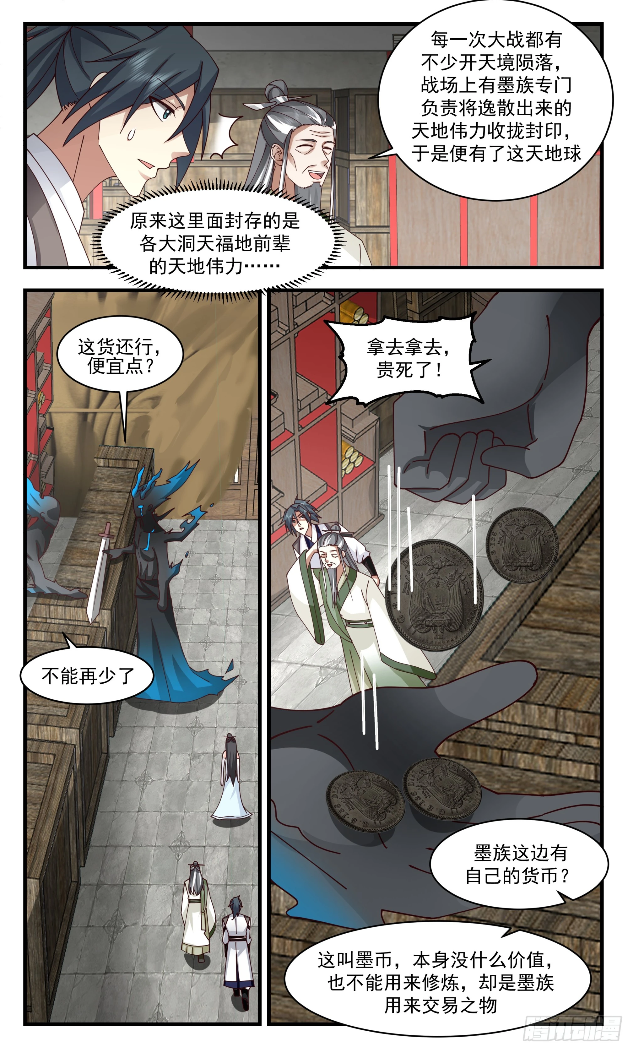3041 墨之战场篇-墨巢 第11页