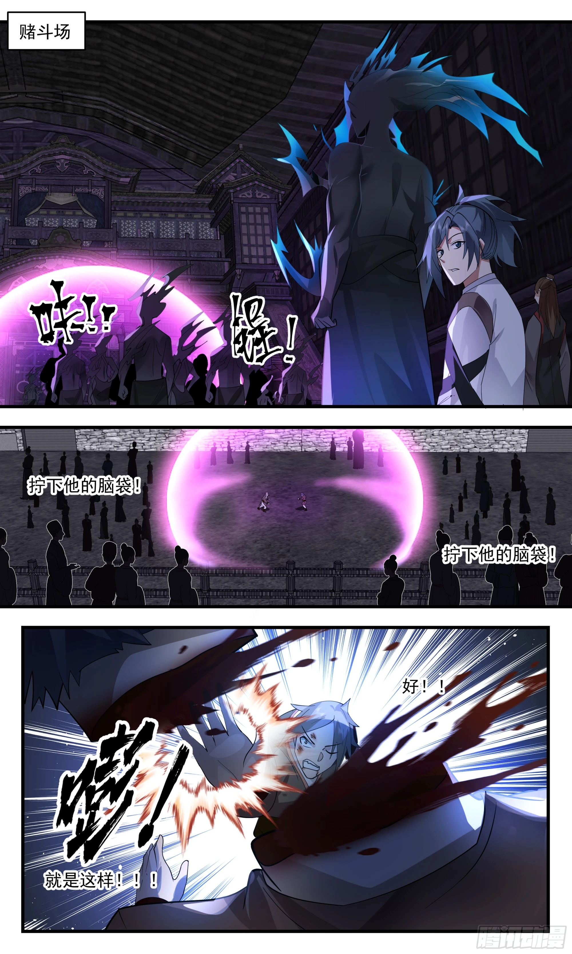 3042 黑域篇-兵不厌诈 第2页
