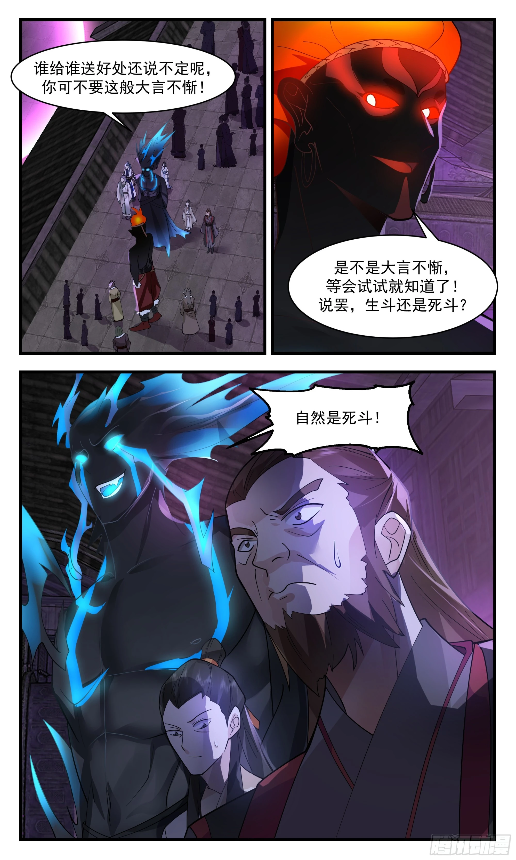 3042 黑域篇-兵不厌诈 第4页
