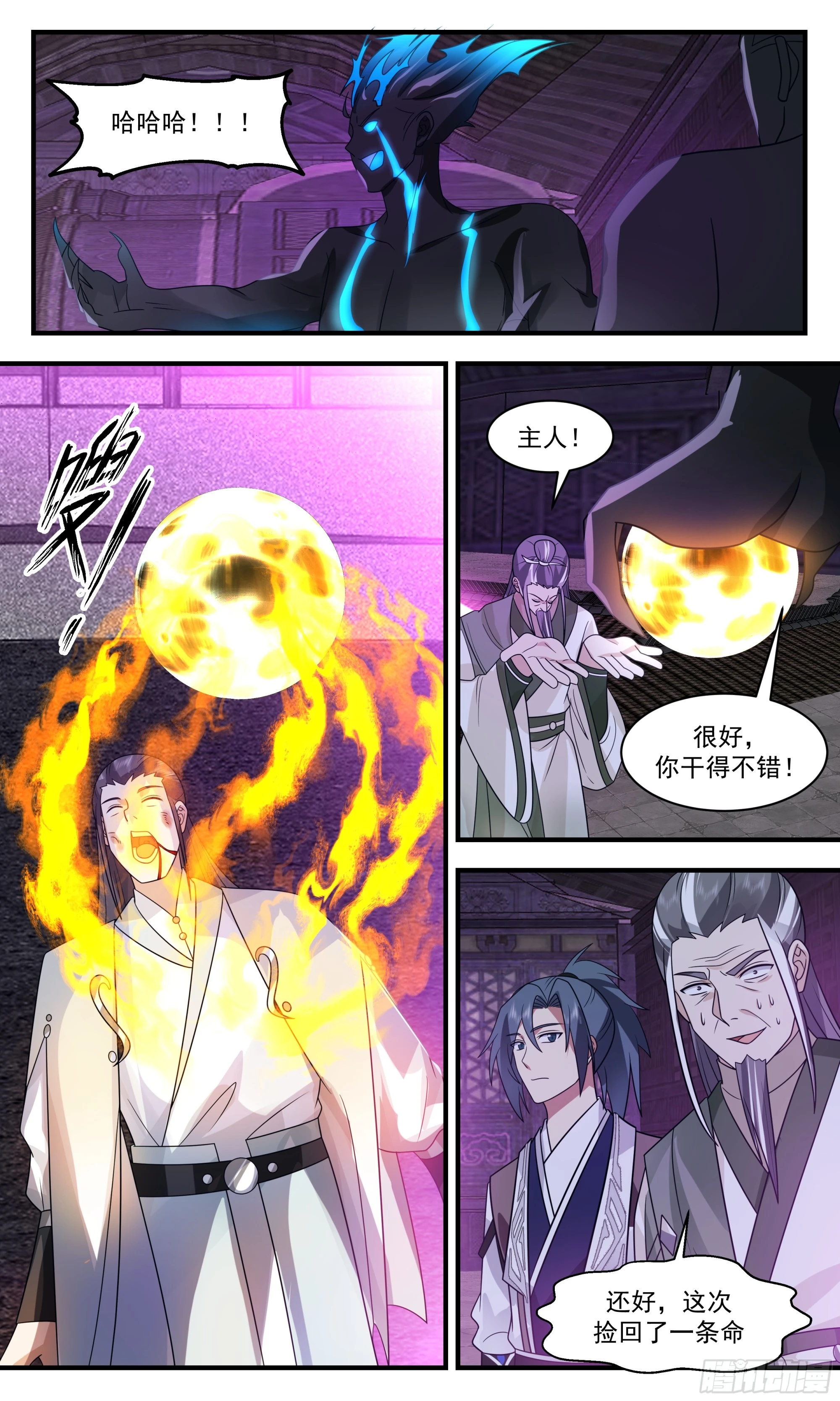 3042 黑域篇-兵不厌诈 第7页