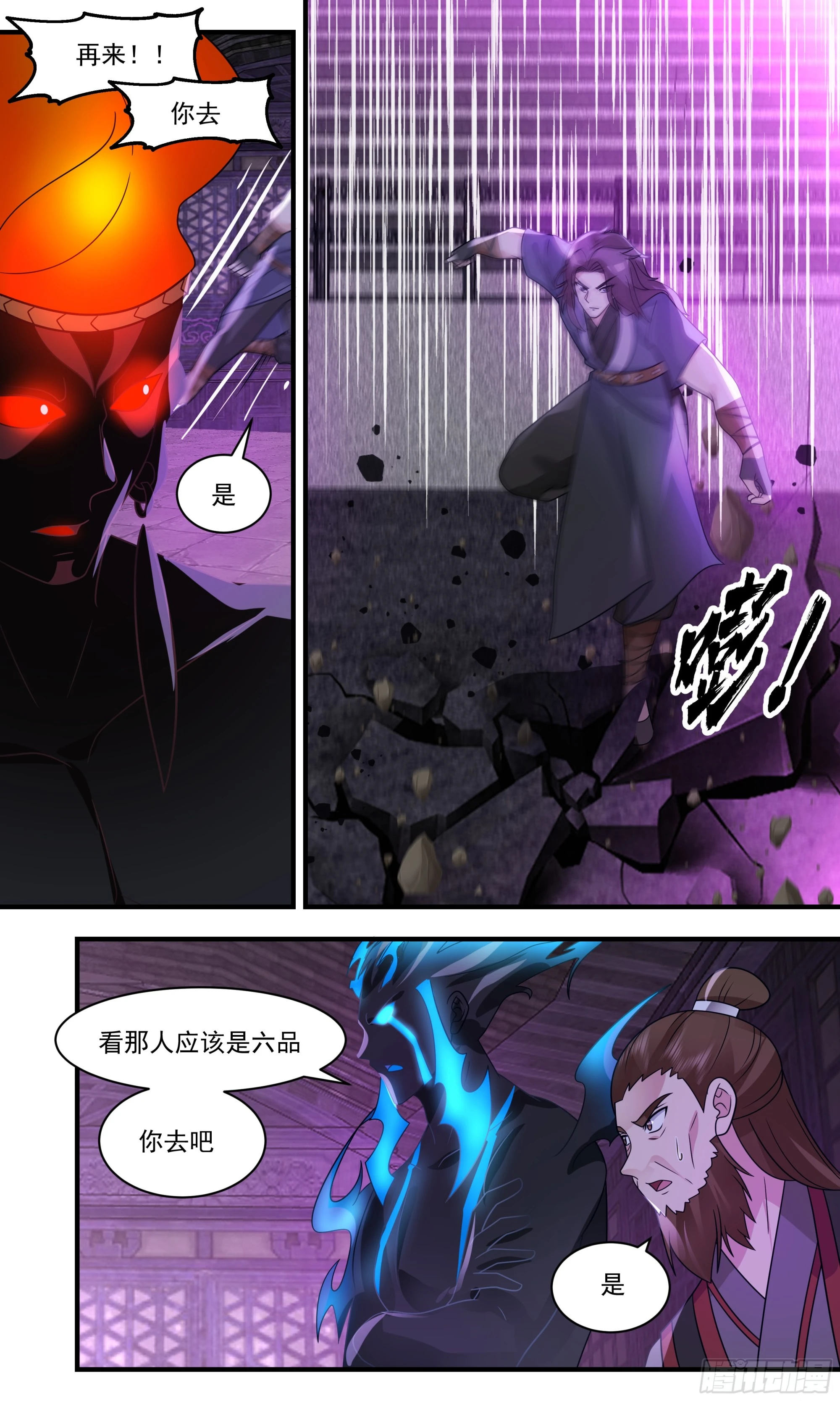 3042 黑域篇-兵不厌诈 第8页
