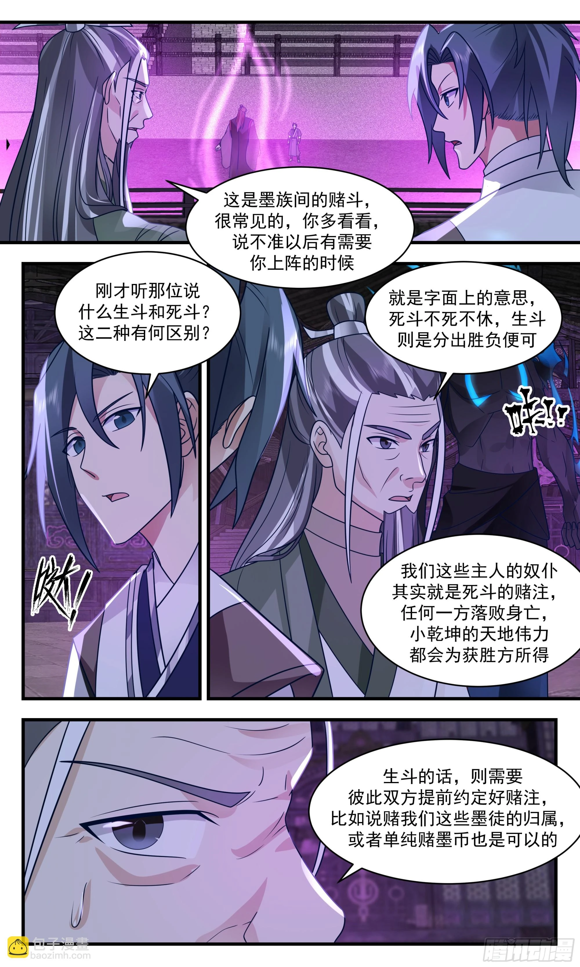 3042 黑域篇-兵不厌诈 第9页