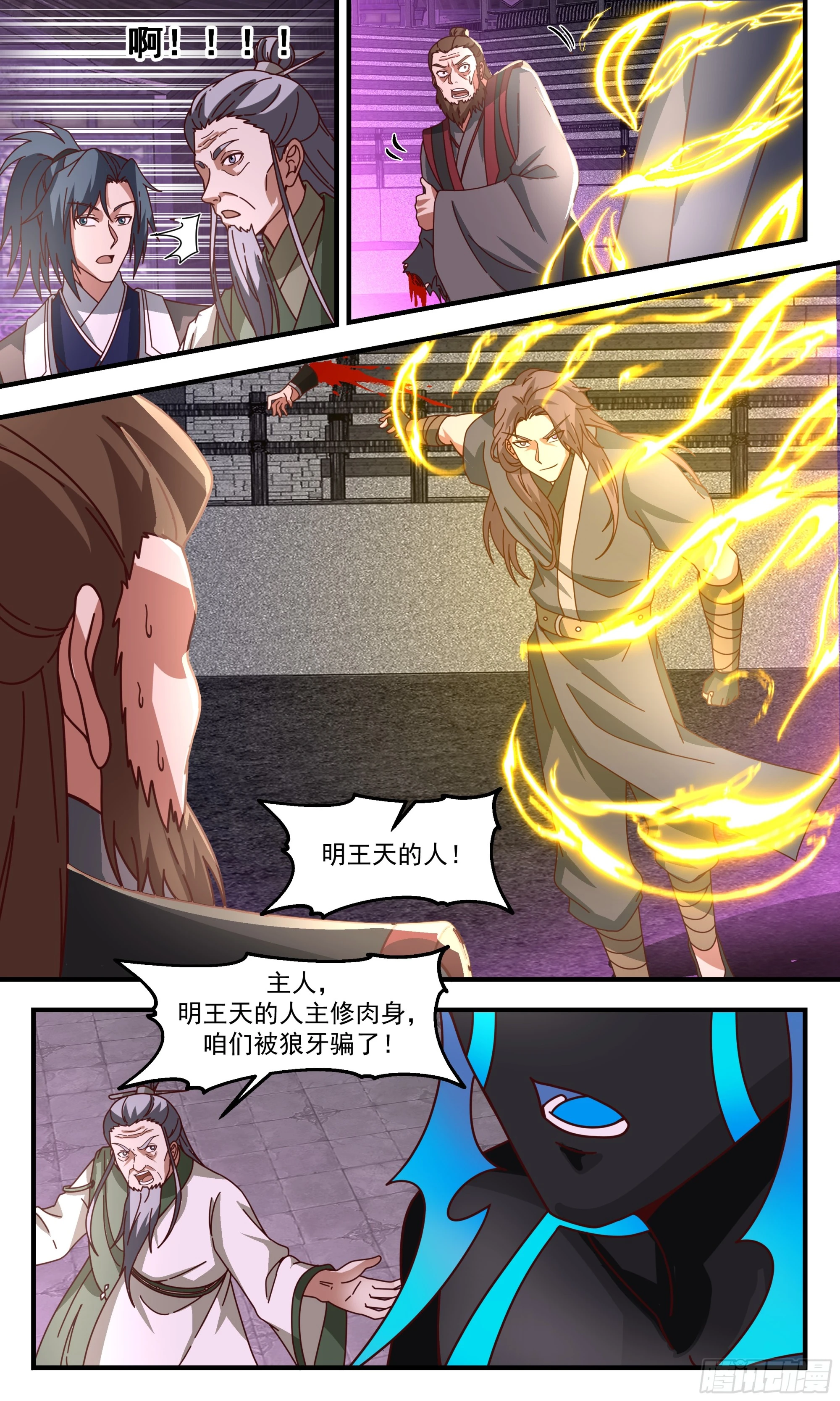 3042 黑域篇-兵不厌诈 第10页