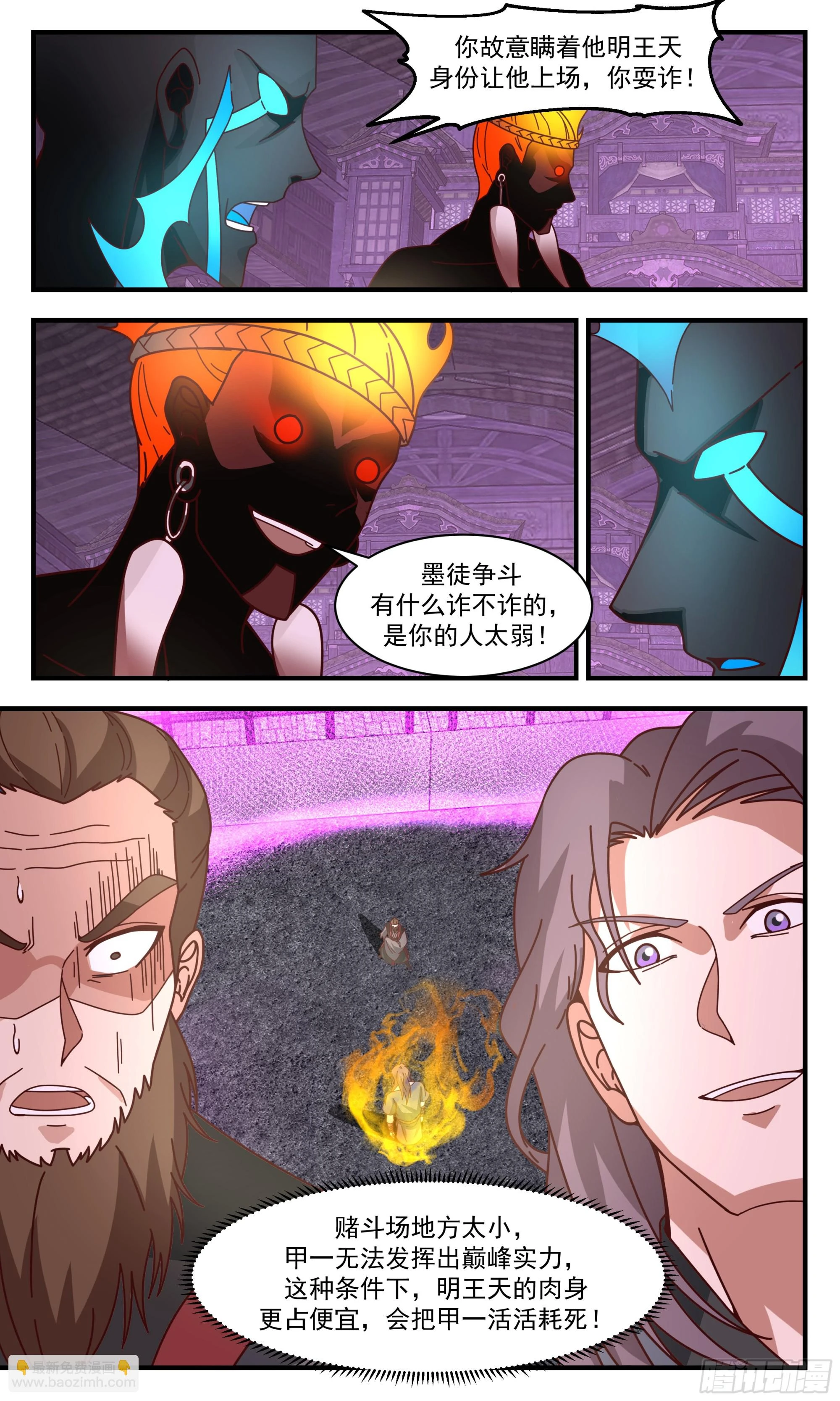 3042 黑域篇-兵不厌诈 第11页