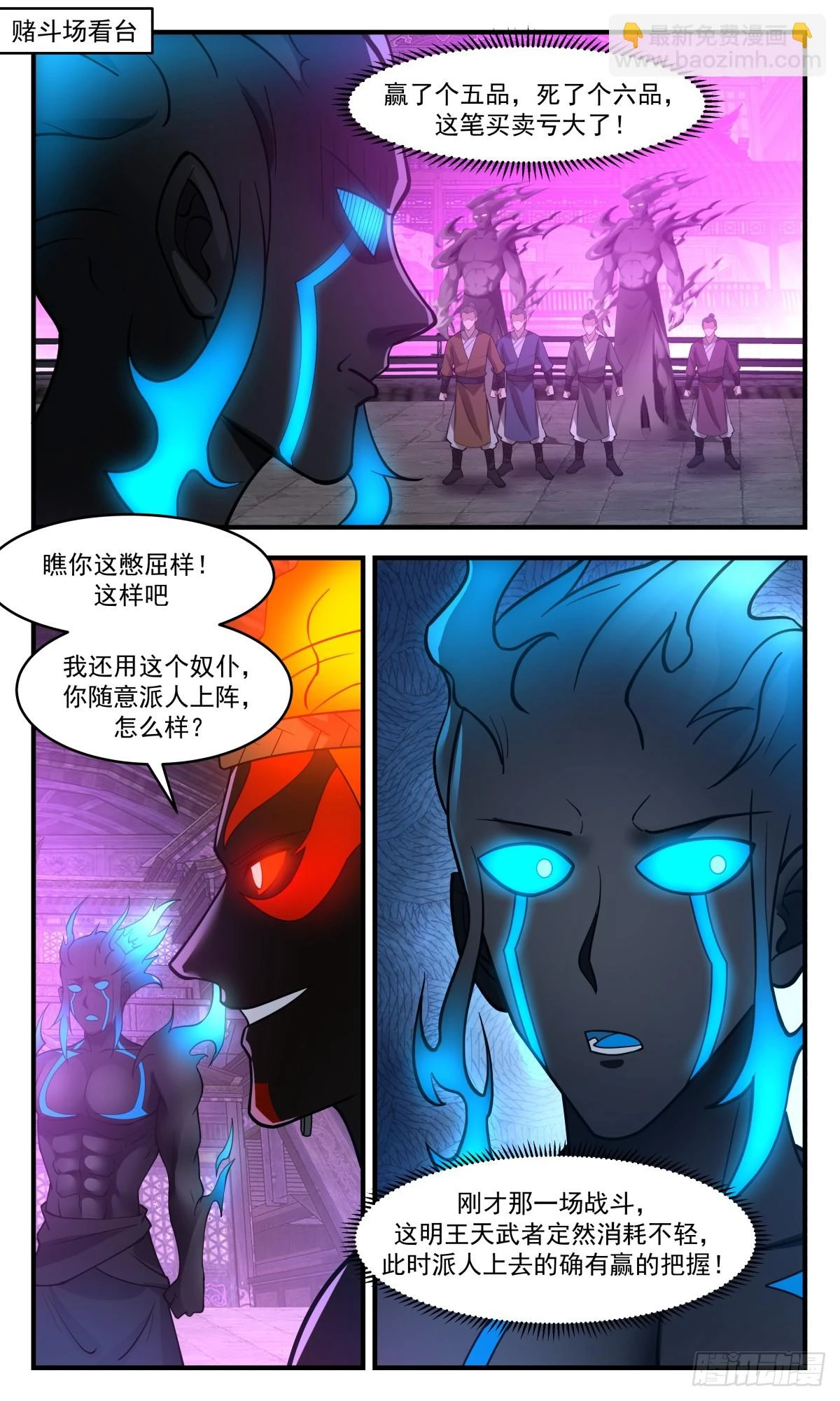 3043 黑域篇-同归于尽 第2页