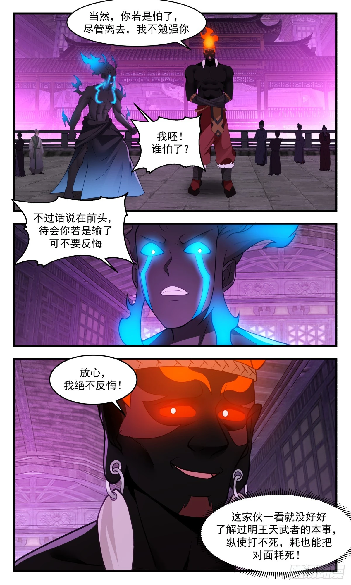 3043 黑域篇-同归于尽 第3页