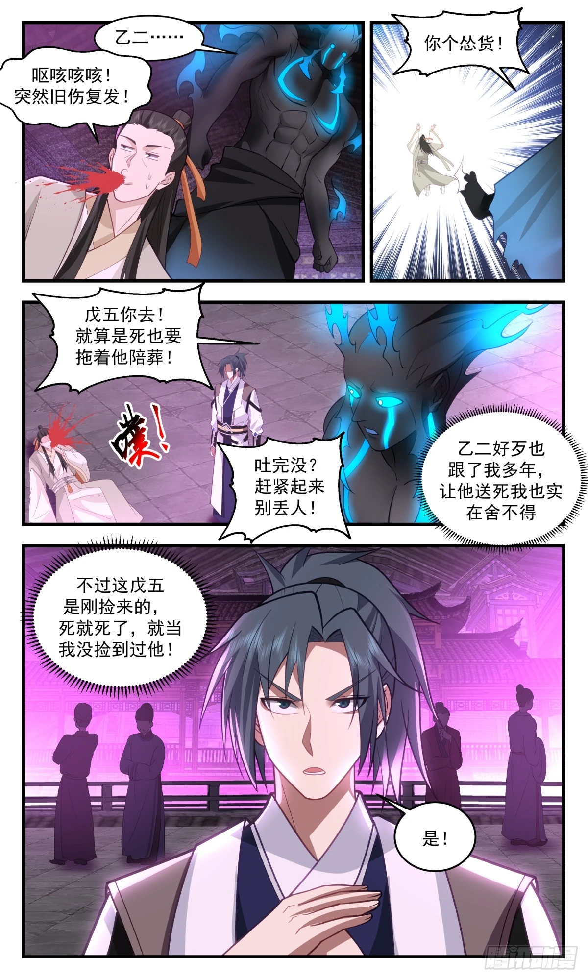 3043 黑域篇-同归于尽 第4页